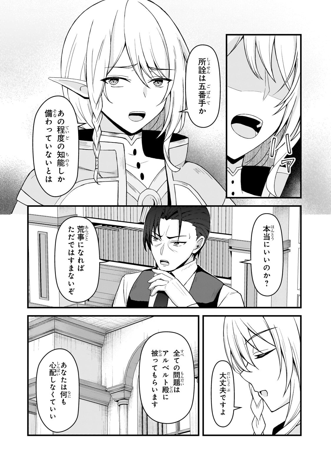 Munou to Iware Tsuzuketa Madoushi, Jitsu wa Sekai Saikyou Nanoni Yuuhei Sareteita node Jikaku Nashi Chapter 9.1 6ページ