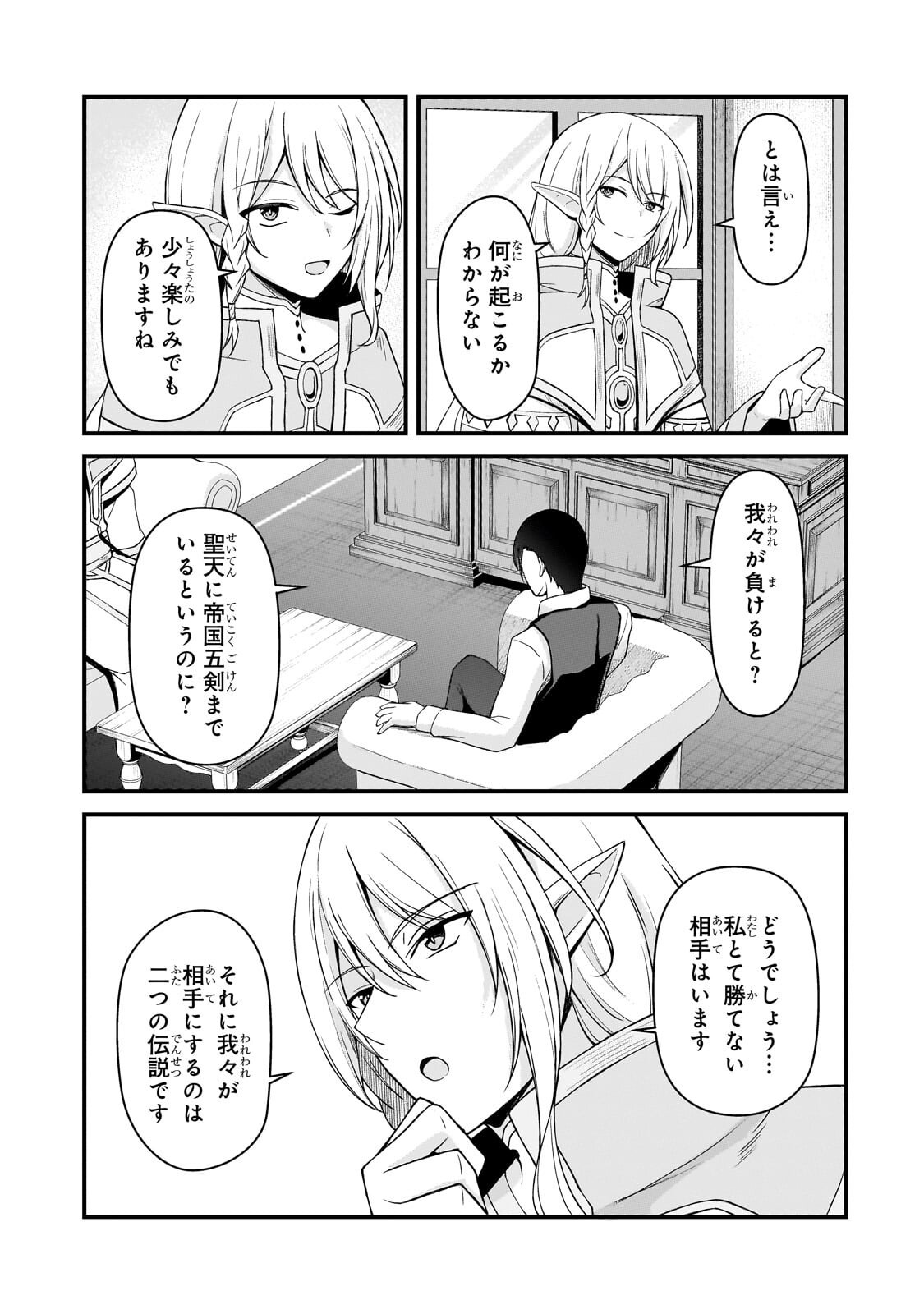 Munou to Iware Tsuzuketa Madoushi, Jitsu wa Sekai Saikyou Nanoni Yuuhei Sareteita node Jikaku Nashi Chapter 9.1 7ページ