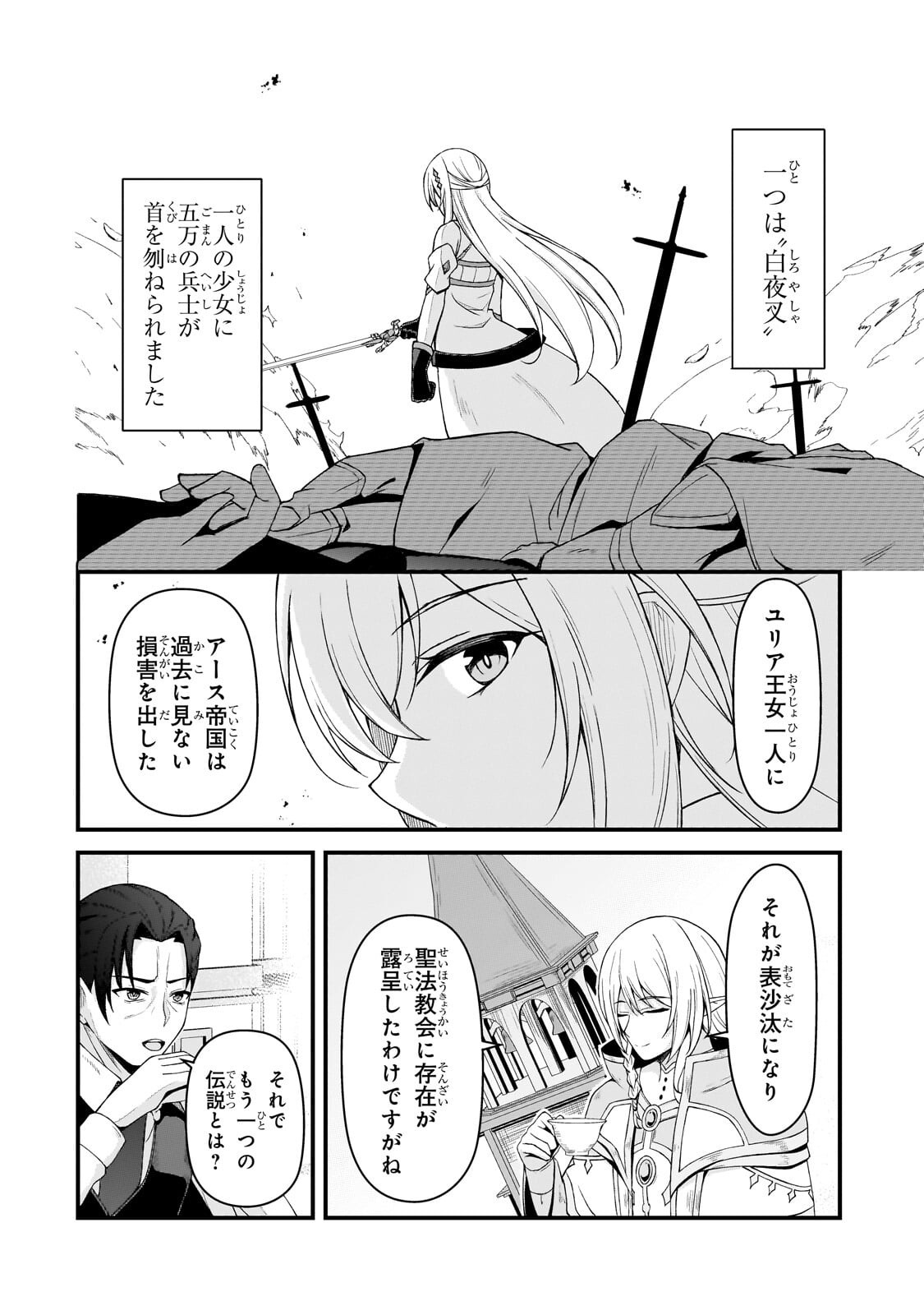 Munou to Iware Tsuzuketa Madoushi, Jitsu wa Sekai Saikyou Nanoni Yuuhei Sareteita node Jikaku Nashi Chapter 9.1 8ページ
