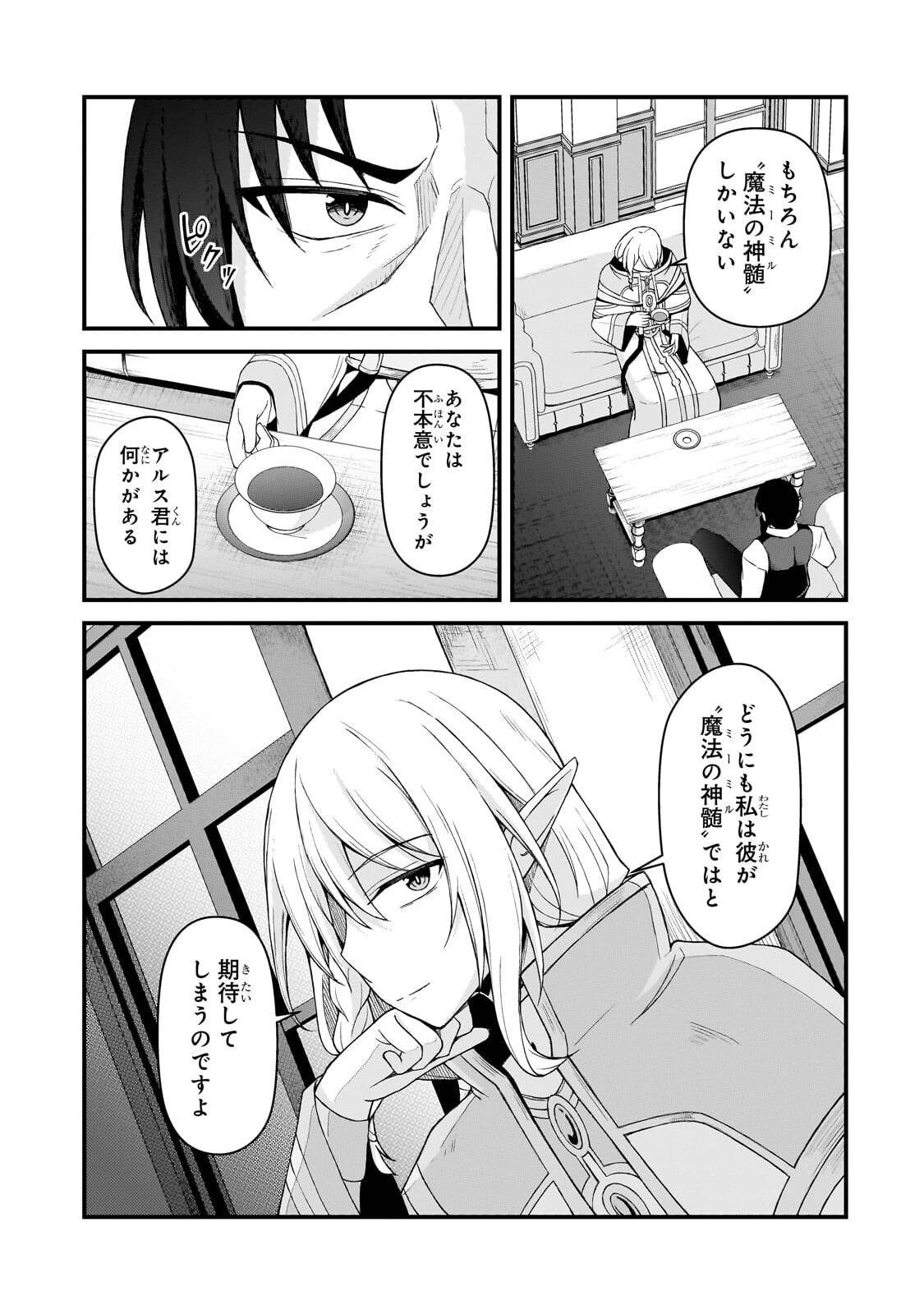 Munou to Iware Tsuzuketa Madoushi, Jitsu wa Sekai Saikyou Nanoni Yuuhei Sareteita node Jikaku Nashi Chapter 9.1 9ページ