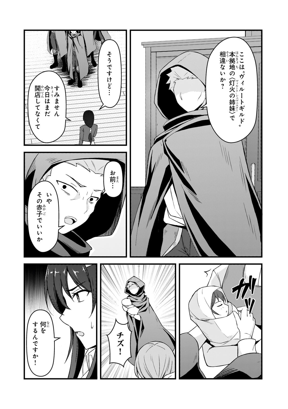 Munou to Iware Tsuzuketa Madoushi, Jitsu wa Sekai Saikyou Nanoni Yuuhei Sareteita node Jikaku Nashi Chapter 9.2 1ページ