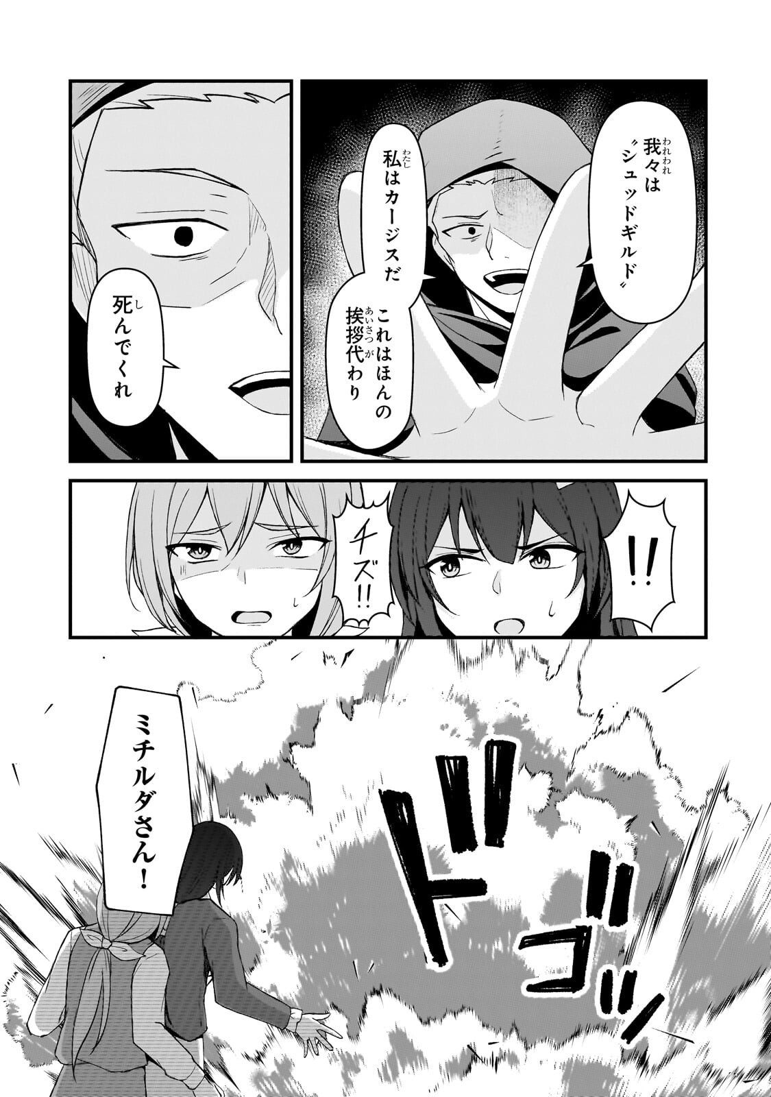 Munou to Iware Tsuzuketa Madoushi, Jitsu wa Sekai Saikyou Nanoni Yuuhei Sareteita node Jikaku Nashi Chapter 9.2 2ページ