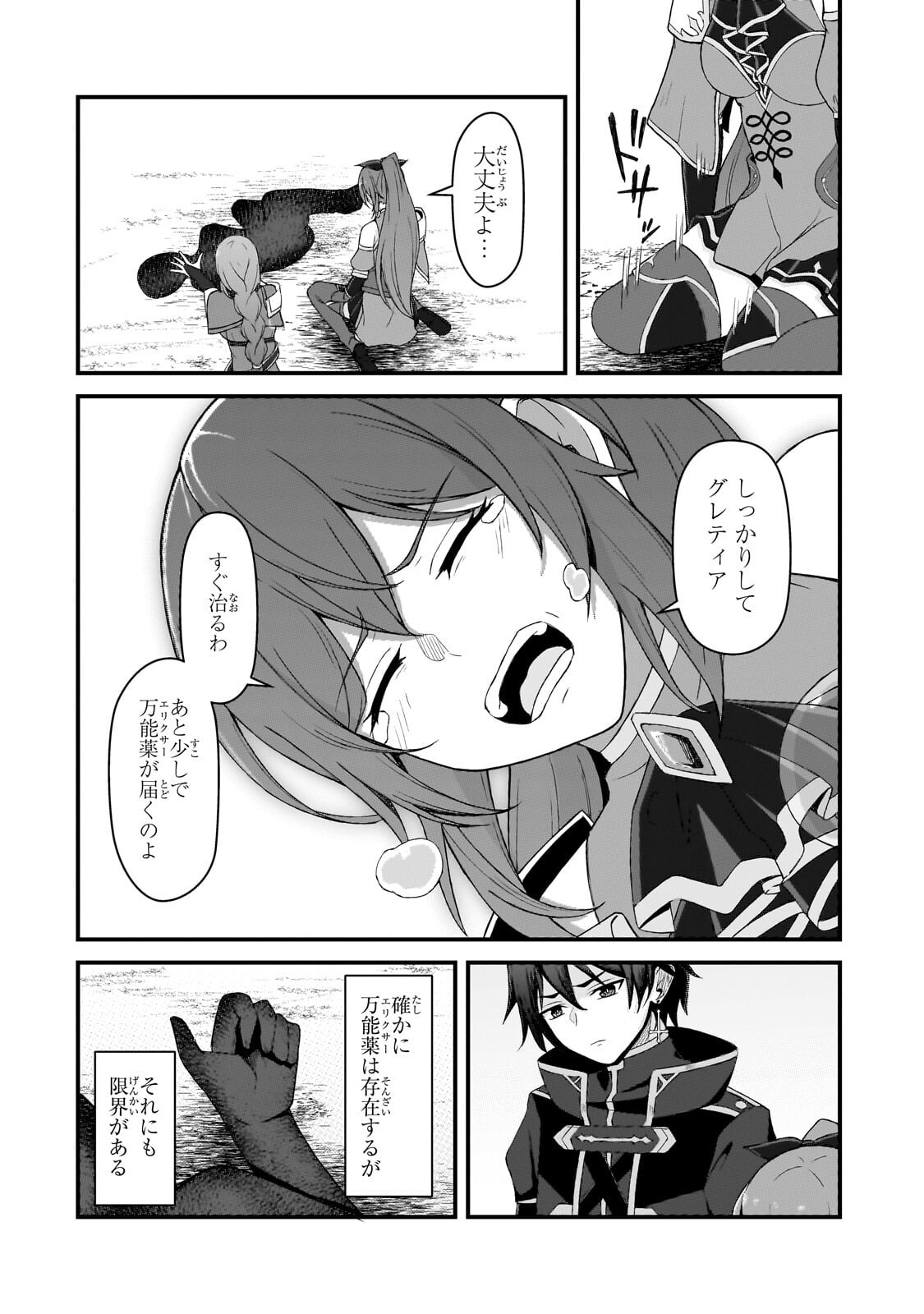 Munou to Iware Tsuzuketa Madoushi, Jitsu wa Sekai Saikyou Nanoni Yuuhei Sareteita node Jikaku Nashi Chapter 9.2 11ページ