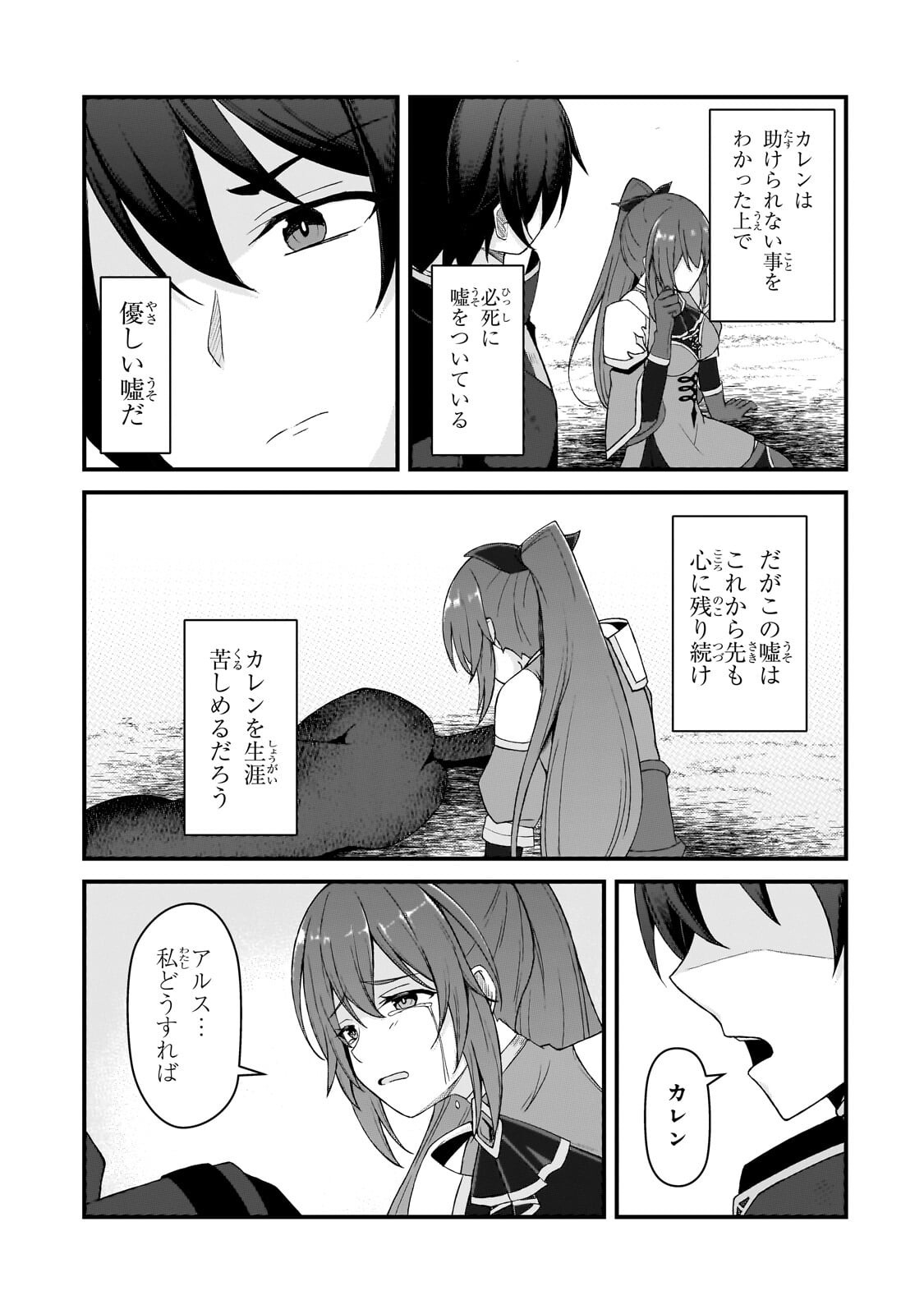 Munou to Iware Tsuzuketa Madoushi, Jitsu wa Sekai Saikyou Nanoni Yuuhei Sareteita node Jikaku Nashi Chapter 9.2 12ページ