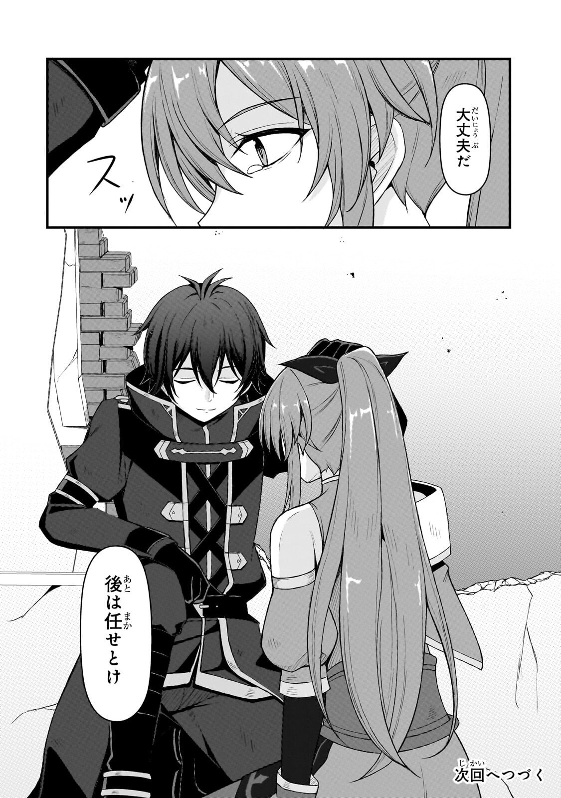 Munou to Iware Tsuzuketa Madoushi, Jitsu wa Sekai Saikyou Nanoni Yuuhei Sareteita node Jikaku Nashi Chapter 9.2 13ページ