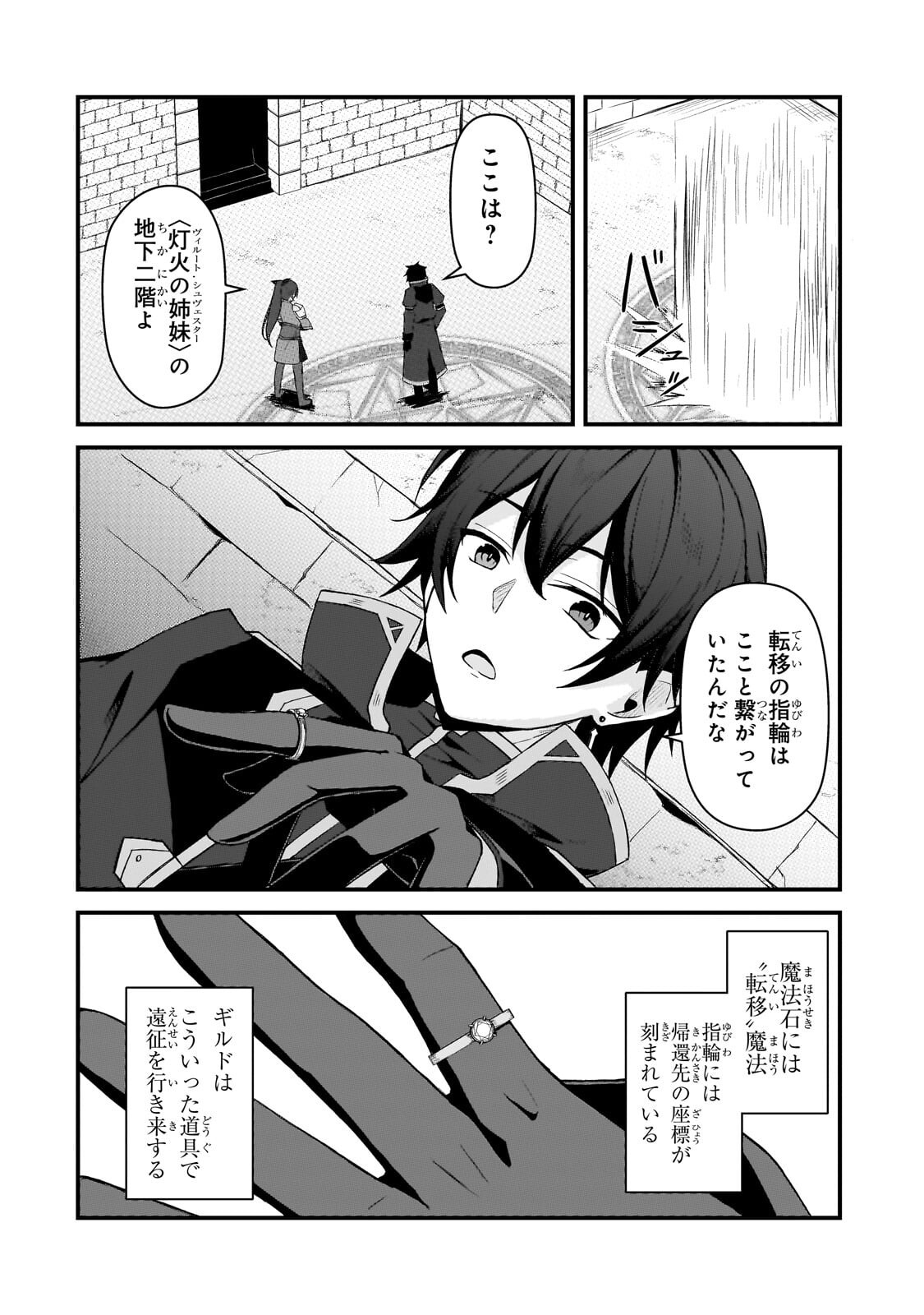 Munou to Iware Tsuzuketa Madoushi, Jitsu wa Sekai Saikyou Nanoni Yuuhei Sareteita node Jikaku Nashi Chapter 9.2 3ページ