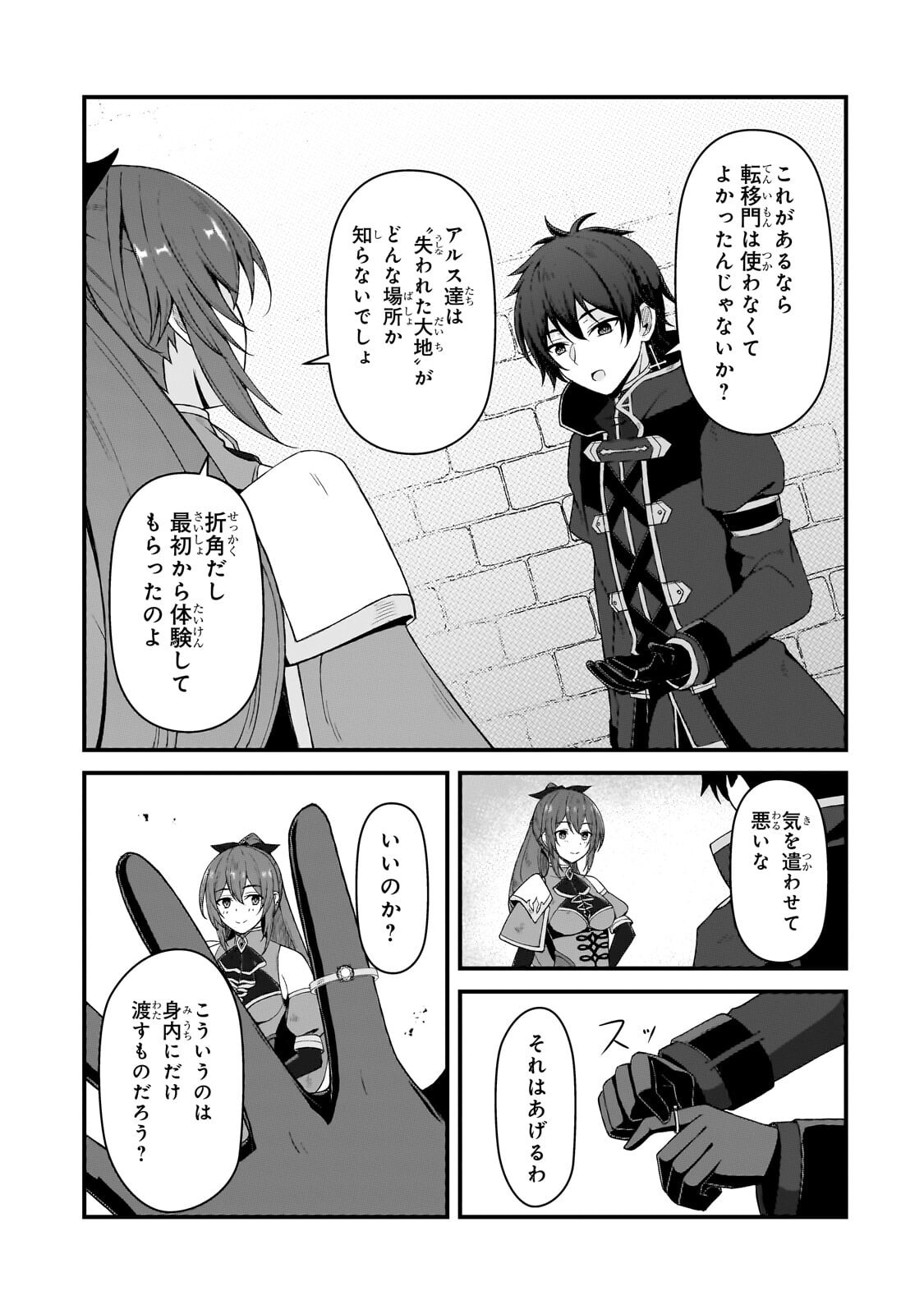 Munou to Iware Tsuzuketa Madoushi, Jitsu wa Sekai Saikyou Nanoni Yuuhei Sareteita node Jikaku Nashi Chapter 9.2 4ページ