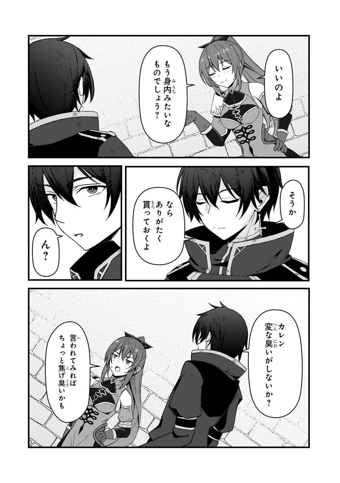 Munou to Iware Tsuzuketa Madoushi, Jitsu wa Sekai Saikyou Nanoni Yuuhei Sareteita node Jikaku Nashi Chapter 9.2 5ページ