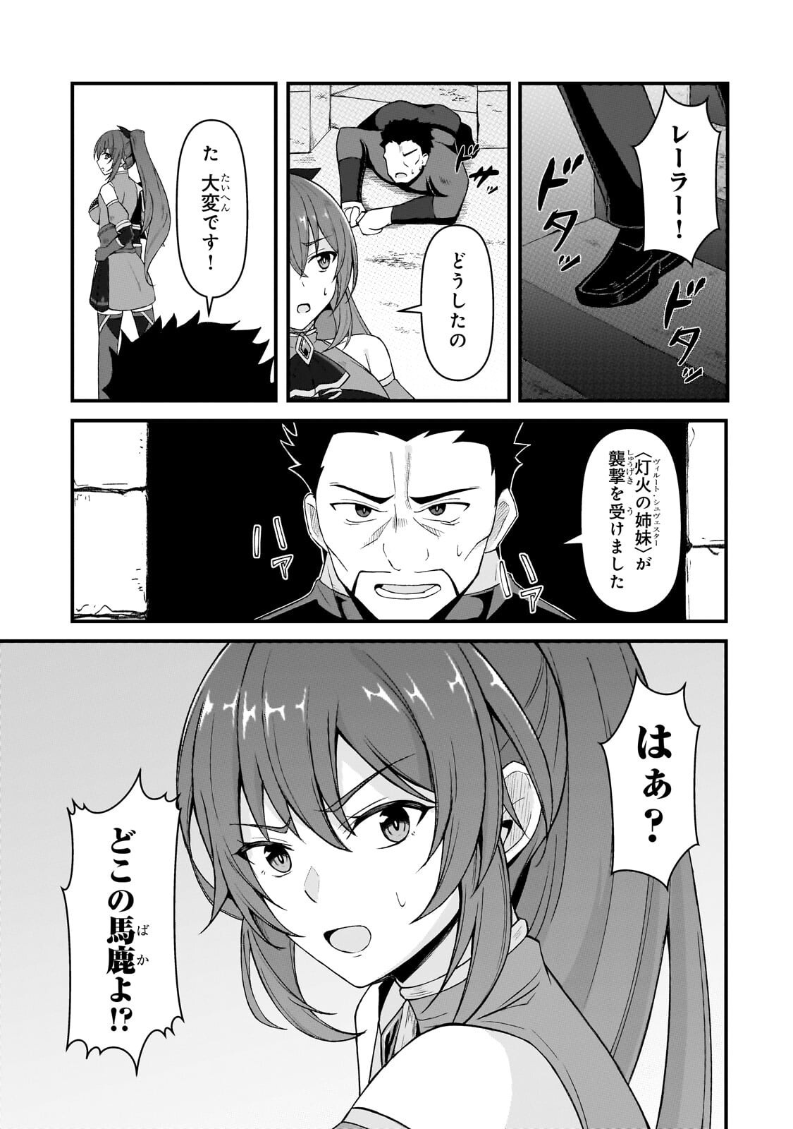 Munou to Iware Tsuzuketa Madoushi, Jitsu wa Sekai Saikyou Nanoni Yuuhei Sareteita node Jikaku Nashi Chapter 9.2 6ページ