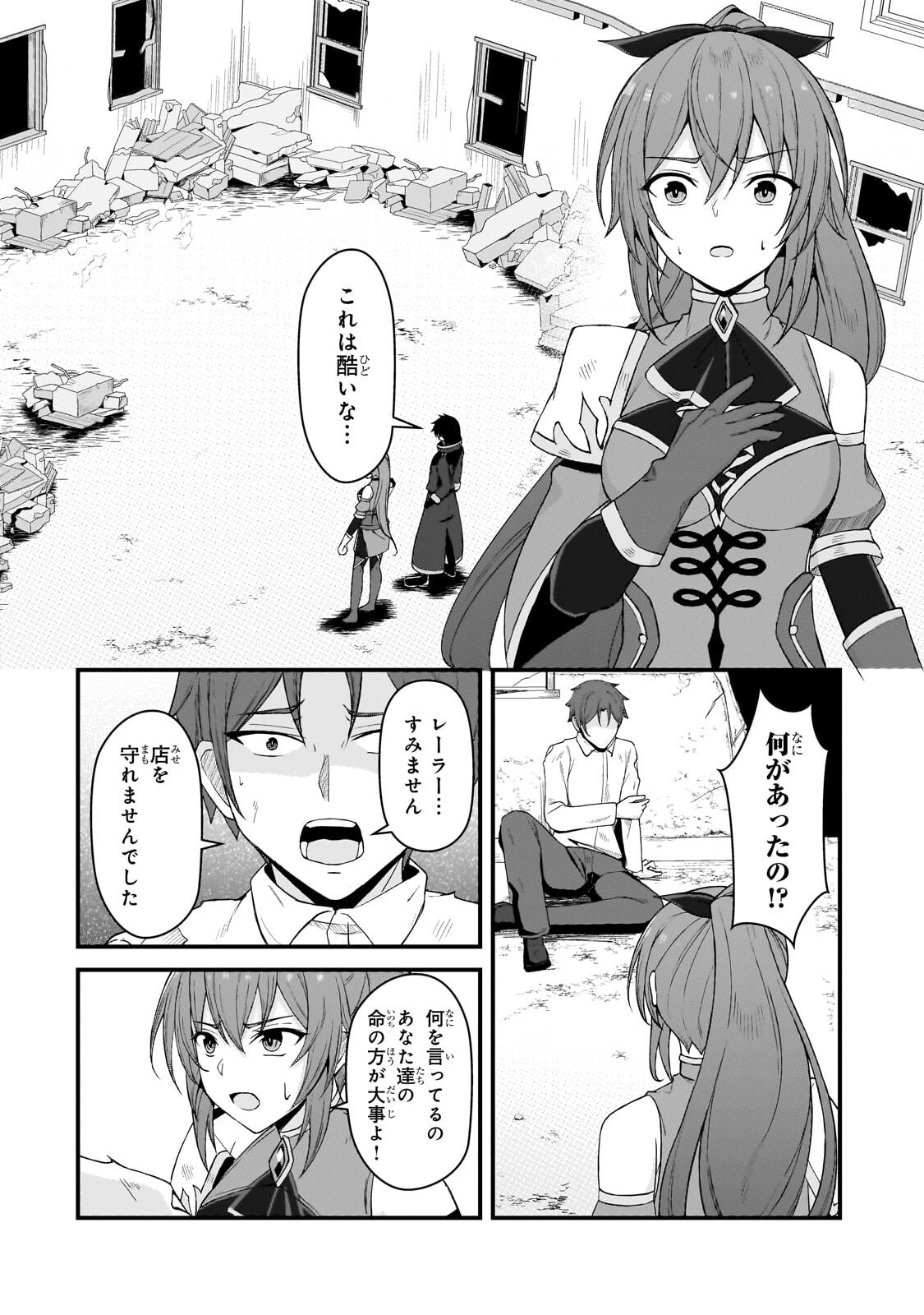 Munou to Iware Tsuzuketa Madoushi, Jitsu wa Sekai Saikyou Nanoni Yuuhei Sareteita node Jikaku Nashi Chapter 9.2 7ページ