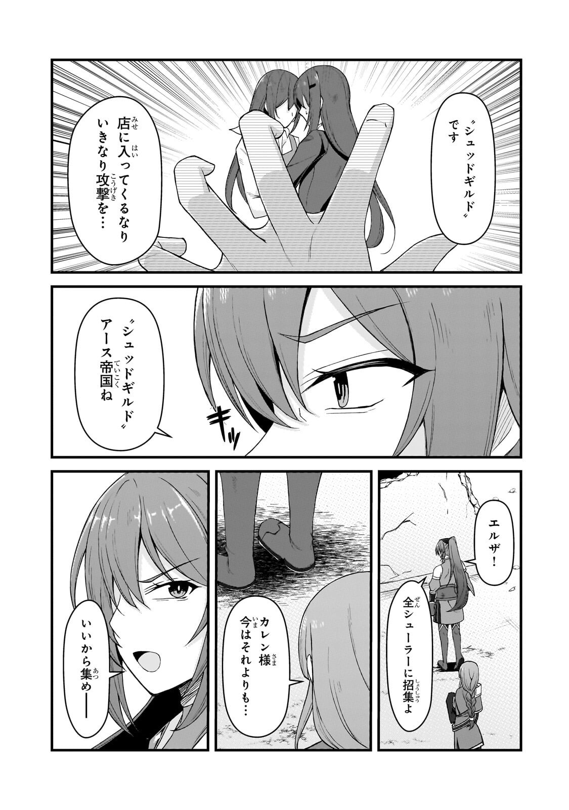 Munou to Iware Tsuzuketa Madoushi, Jitsu wa Sekai Saikyou Nanoni Yuuhei Sareteita node Jikaku Nashi Chapter 9.2 8ページ