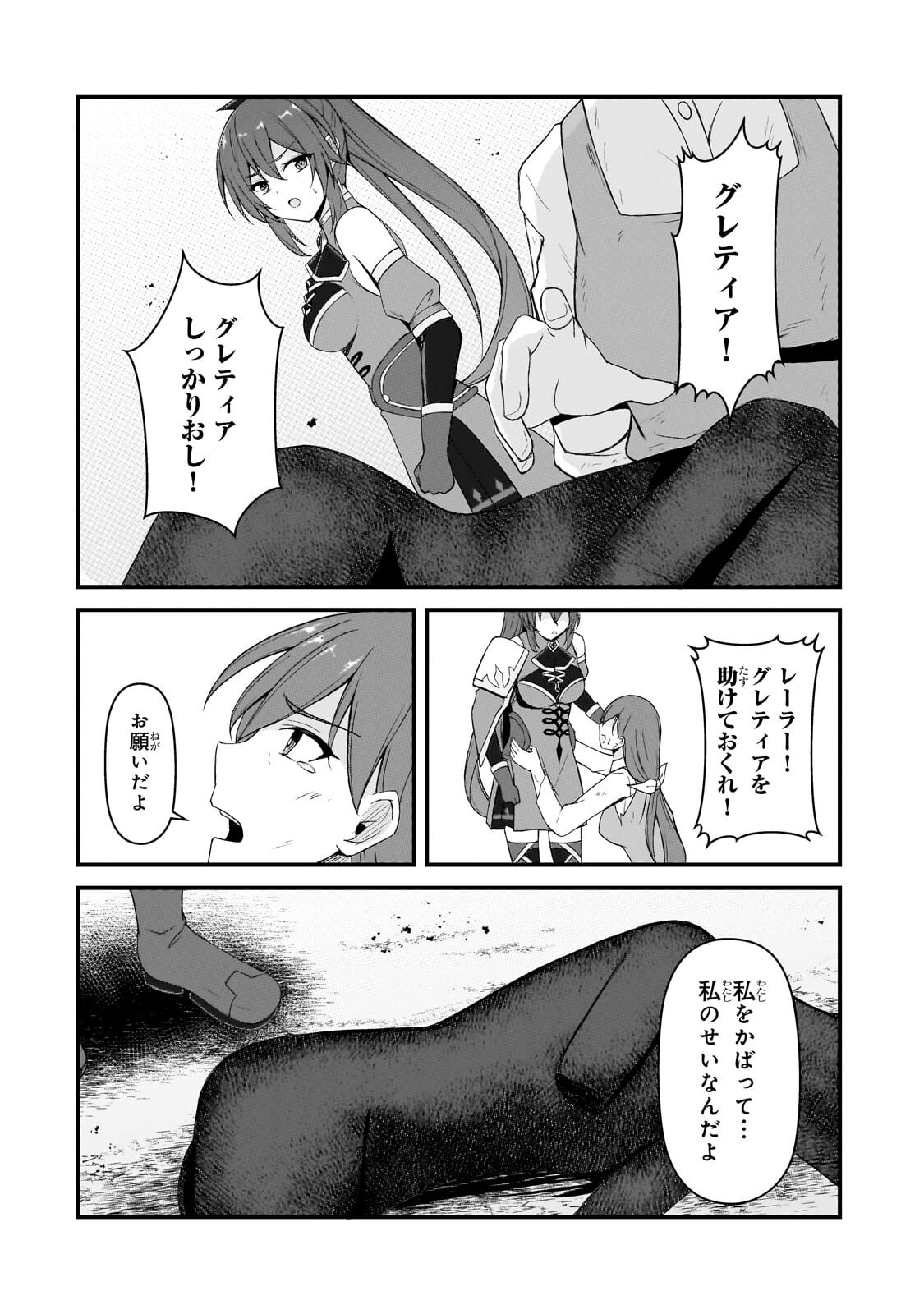 Munou to Iware Tsuzuketa Madoushi, Jitsu wa Sekai Saikyou Nanoni Yuuhei Sareteita node Jikaku Nashi Chapter 9.2 9ページ