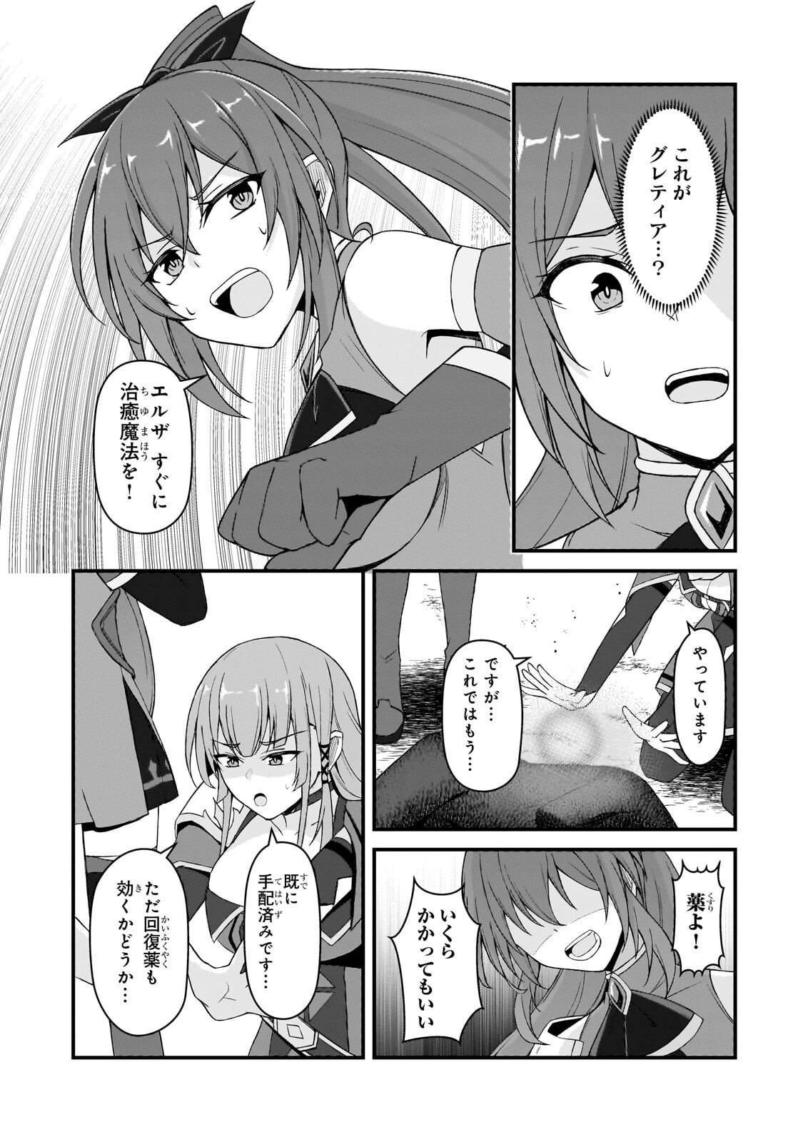 Munou to Iware Tsuzuketa Madoushi, Jitsu wa Sekai Saikyou Nanoni Yuuhei Sareteita node Jikaku Nashi Chapter 9.2 10ページ