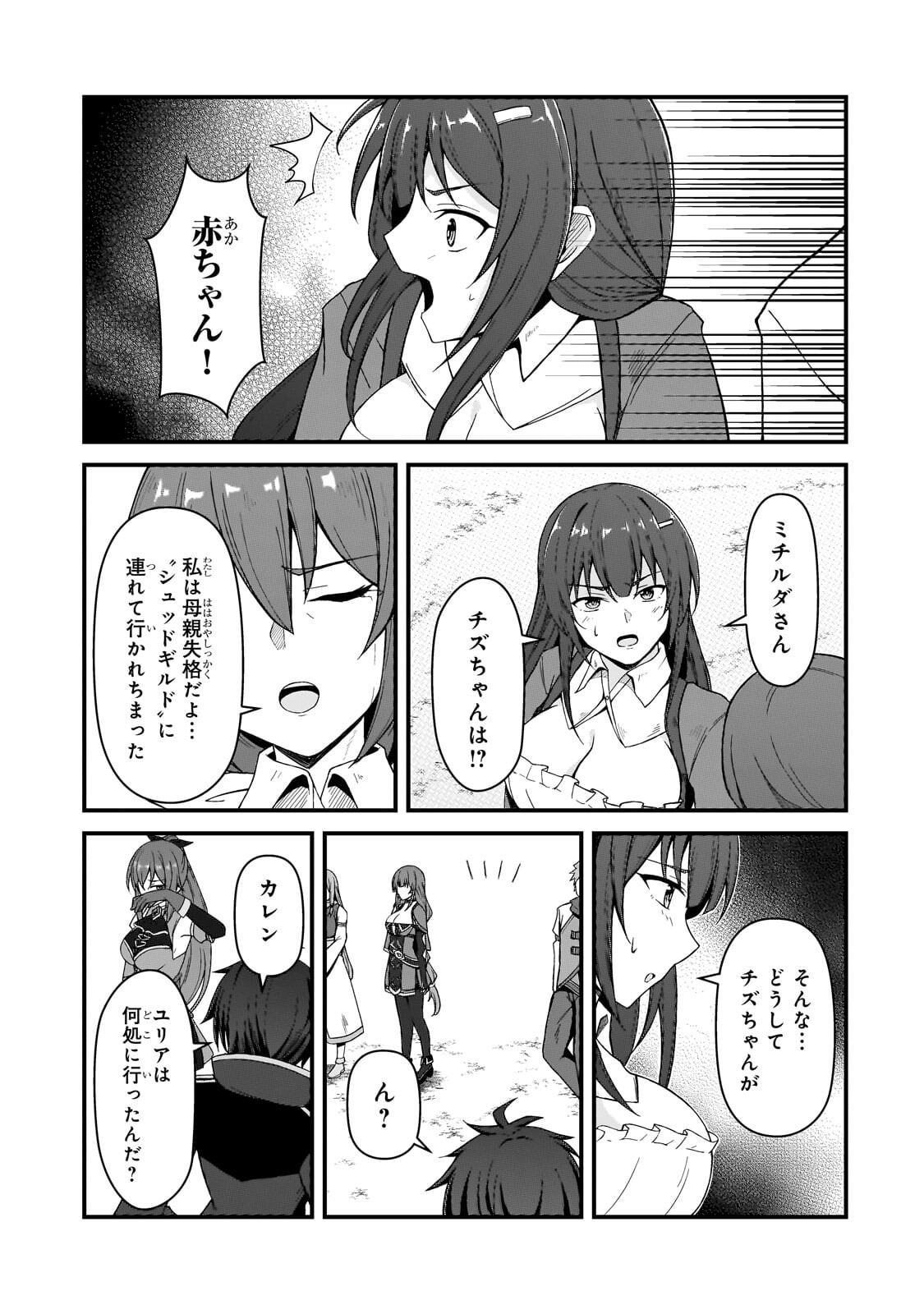 Munou to Iware Tsuzuketa Madoushi, Jitsu wa Sekai Saikyou Nanoni Yuuhei Sareteita node Jikaku Nashi Chapter 10.1 11ページ