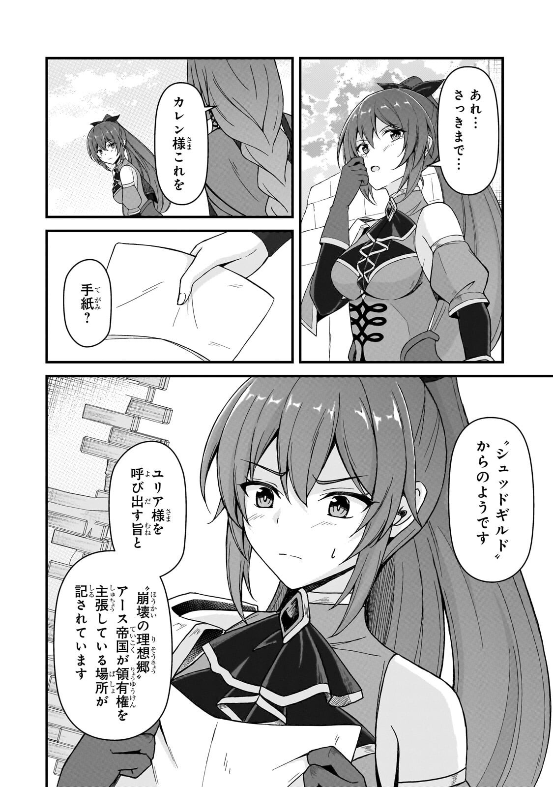 Munou to Iware Tsuzuketa Madoushi, Jitsu wa Sekai Saikyou Nanoni Yuuhei Sareteita node Jikaku Nashi Chapter 10.1 12ページ