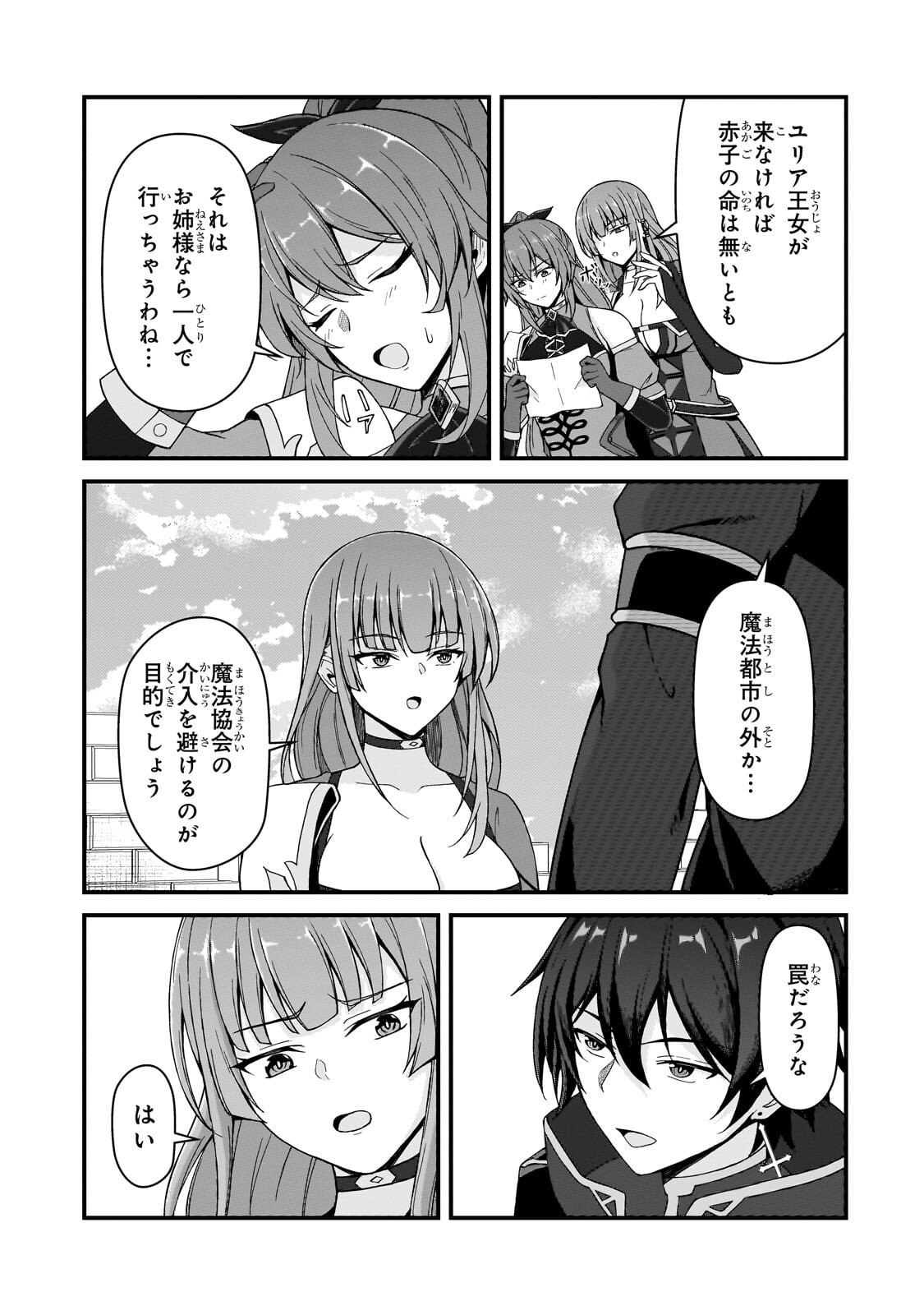Munou to Iware Tsuzuketa Madoushi, Jitsu wa Sekai Saikyou Nanoni Yuuhei Sareteita node Jikaku Nashi Chapter 10.1 13ページ
