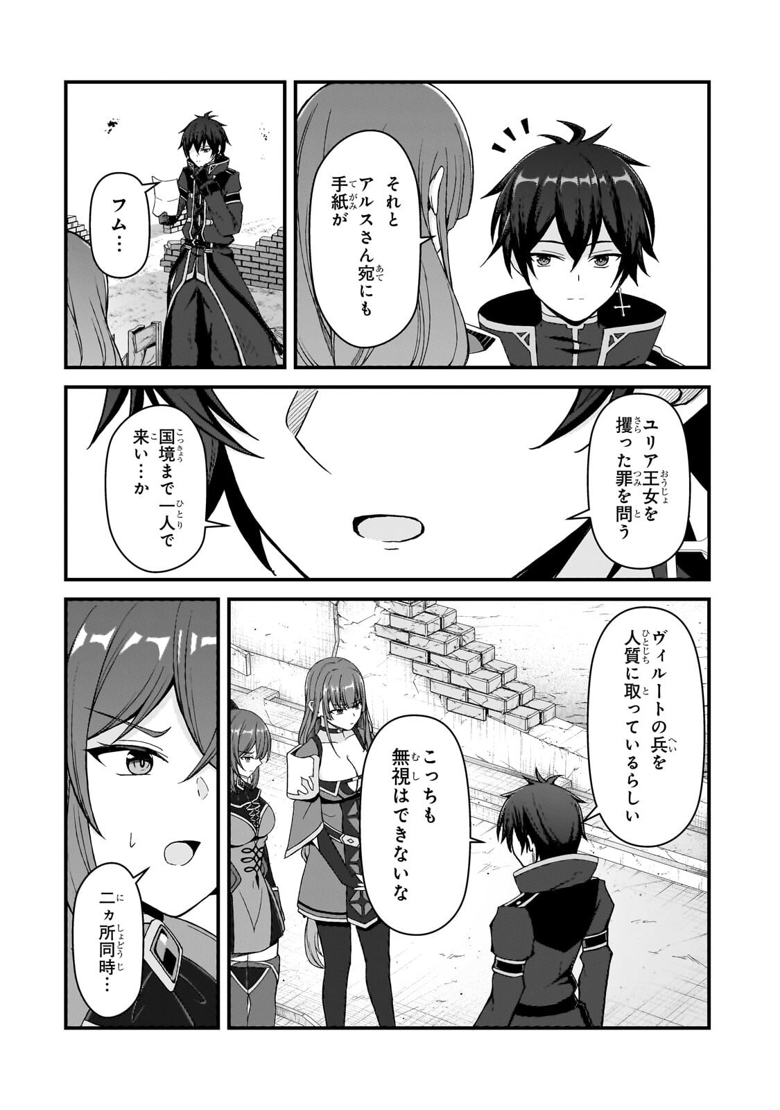 Munou to Iware Tsuzuketa Madoushi, Jitsu wa Sekai Saikyou Nanoni Yuuhei Sareteita node Jikaku Nashi Chapter 10.1 14ページ