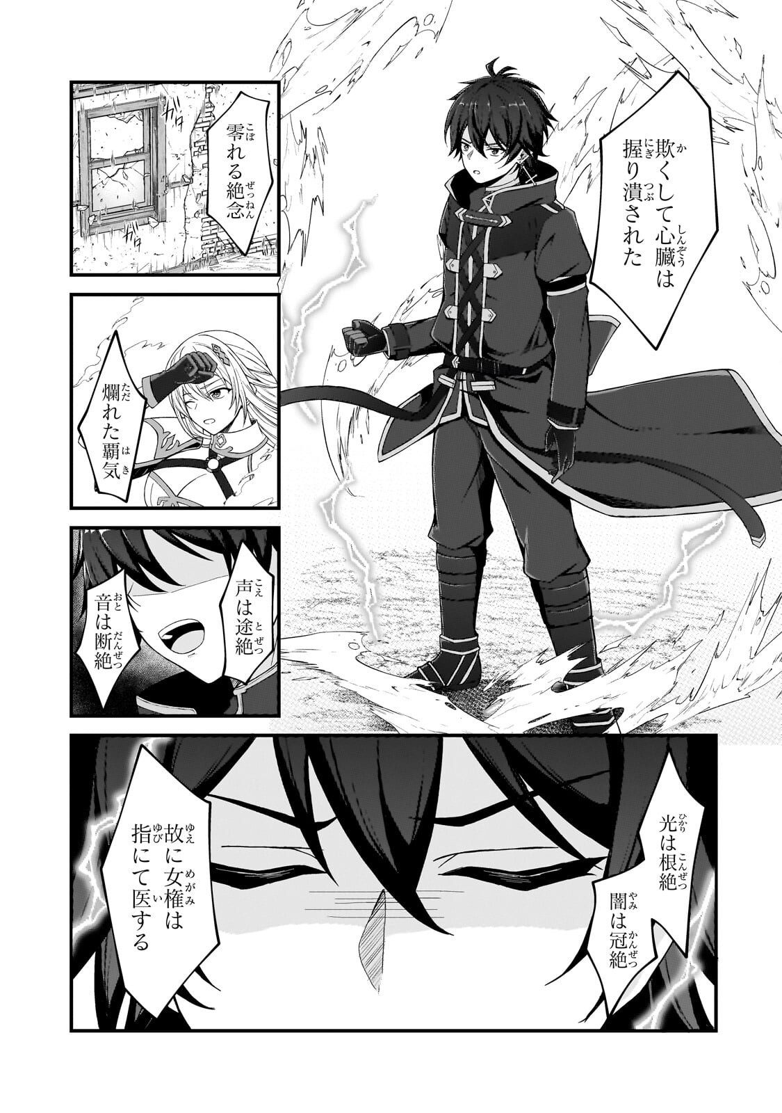 Munou to Iware Tsuzuketa Madoushi, Jitsu wa Sekai Saikyou Nanoni Yuuhei Sareteita node Jikaku Nashi Chapter 10.1 3ページ