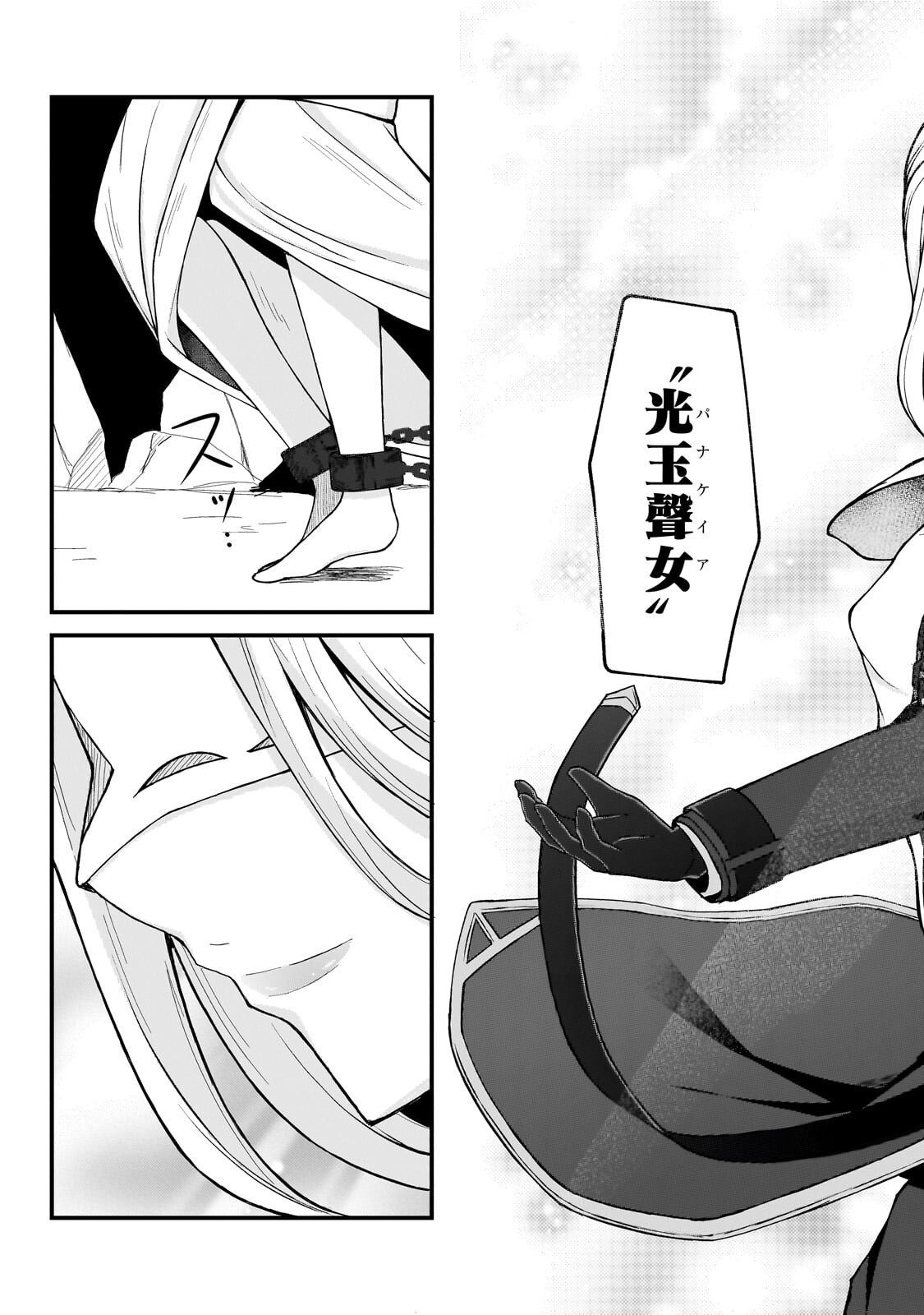 Munou to Iware Tsuzuketa Madoushi, Jitsu wa Sekai Saikyou Nanoni Yuuhei Sareteita node Jikaku Nashi Chapter 10.1 5ページ