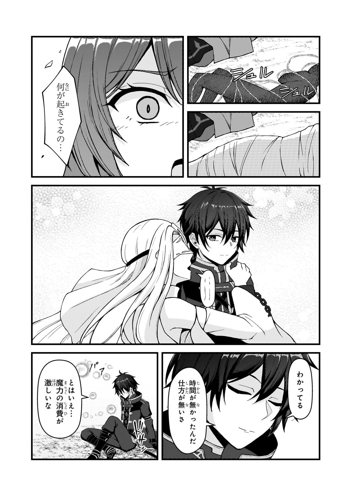 Munou to Iware Tsuzuketa Madoushi, Jitsu wa Sekai Saikyou Nanoni Yuuhei Sareteita node Jikaku Nashi Chapter 10.1 7ページ