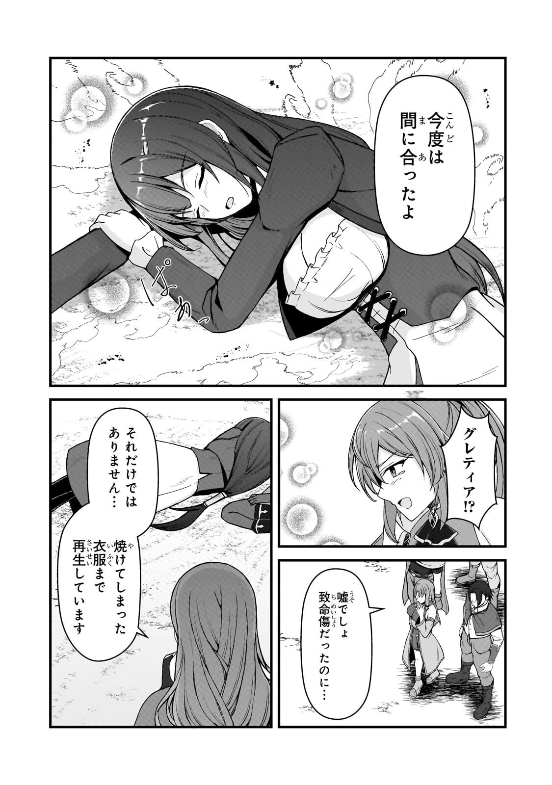 Munou to Iware Tsuzuketa Madoushi, Jitsu wa Sekai Saikyou Nanoni Yuuhei Sareteita node Jikaku Nashi Chapter 10.1 9ページ