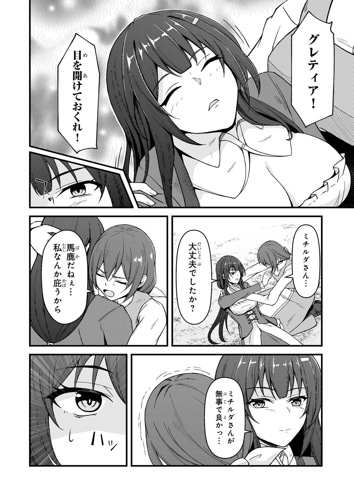 Munou to Iware Tsuzuketa Madoushi, Jitsu wa Sekai Saikyou Nanoni Yuuhei Sareteita node Jikaku Nashi Chapter 10.1 10ページ
