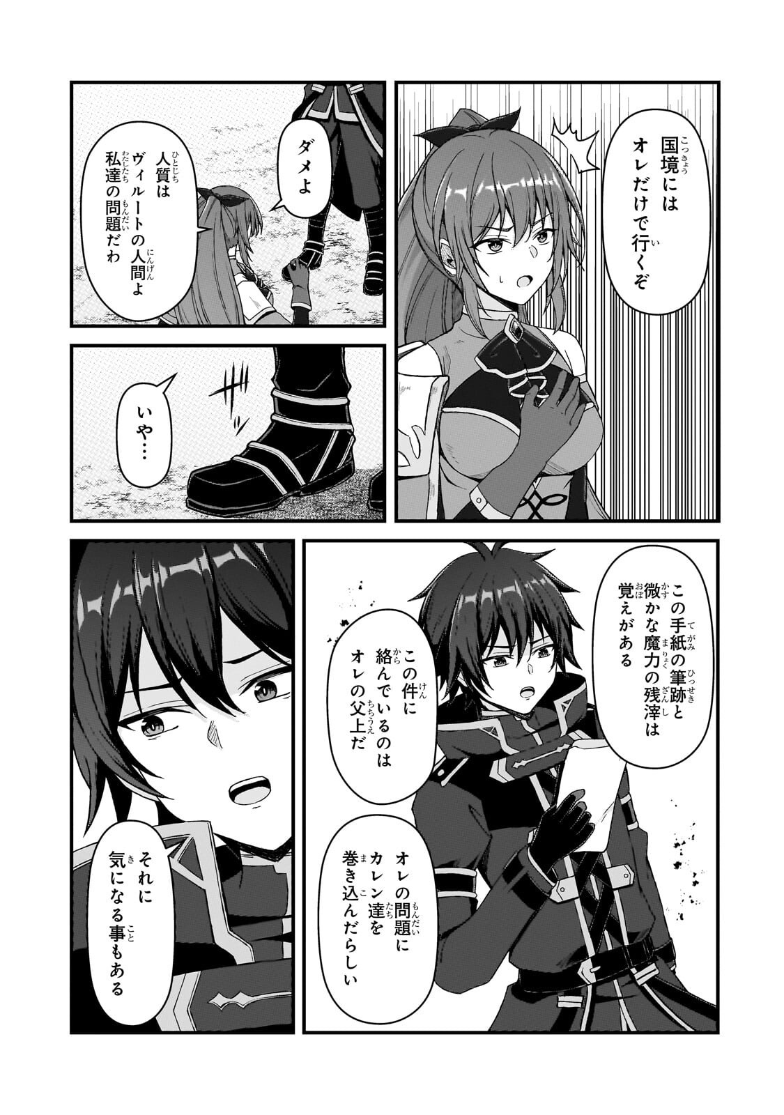 Munou to Iware Tsuzuketa Madoushi, Jitsu wa Sekai Saikyou Nanoni Yuuhei Sareteita node Jikaku Nashi Chapter 10.2 1ページ