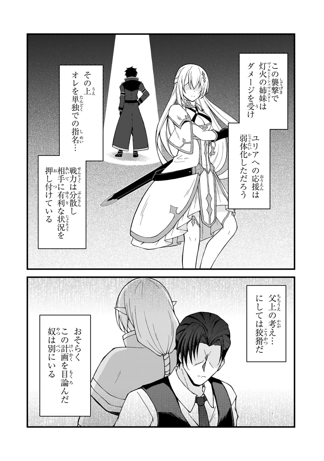 Munou to Iware Tsuzuketa Madoushi, Jitsu wa Sekai Saikyou Nanoni Yuuhei Sareteita node Jikaku Nashi Chapter 10.2 2ページ