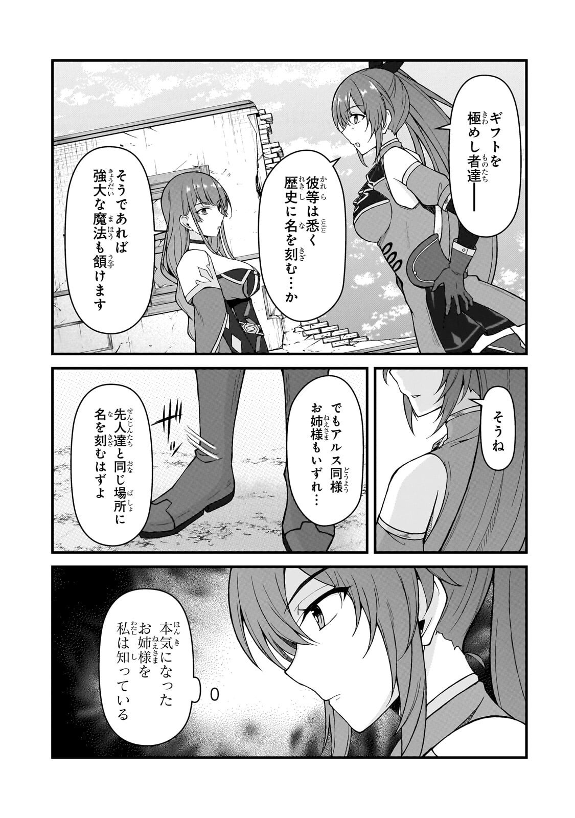 Munou to Iware Tsuzuketa Madoushi, Jitsu wa Sekai Saikyou Nanoni Yuuhei Sareteita node Jikaku Nashi Chapter 10.2 11ページ