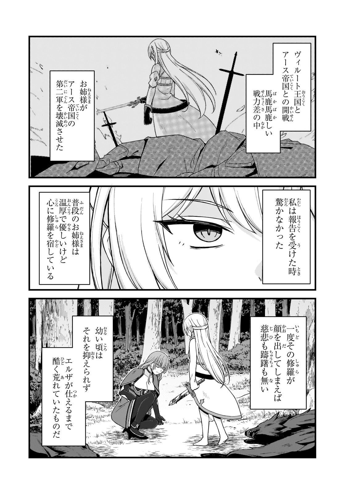 Munou to Iware Tsuzuketa Madoushi, Jitsu wa Sekai Saikyou Nanoni Yuuhei Sareteita node Jikaku Nashi Chapter 10.2 12ページ