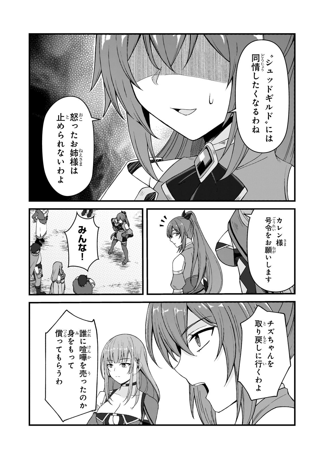 Munou to Iware Tsuzuketa Madoushi, Jitsu wa Sekai Saikyou Nanoni Yuuhei Sareteita node Jikaku Nashi Chapter 10.2 13ページ