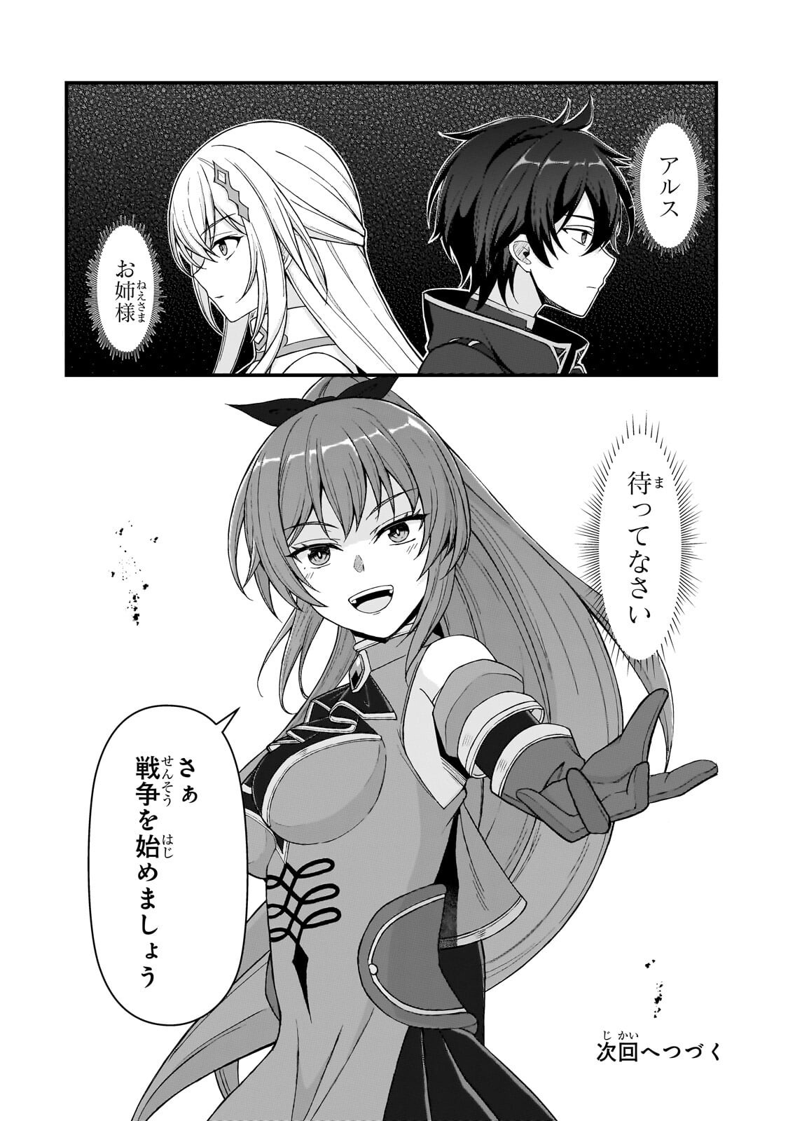 Munou to Iware Tsuzuketa Madoushi, Jitsu wa Sekai Saikyou Nanoni Yuuhei Sareteita node Jikaku Nashi Chapter 10.2 14ページ