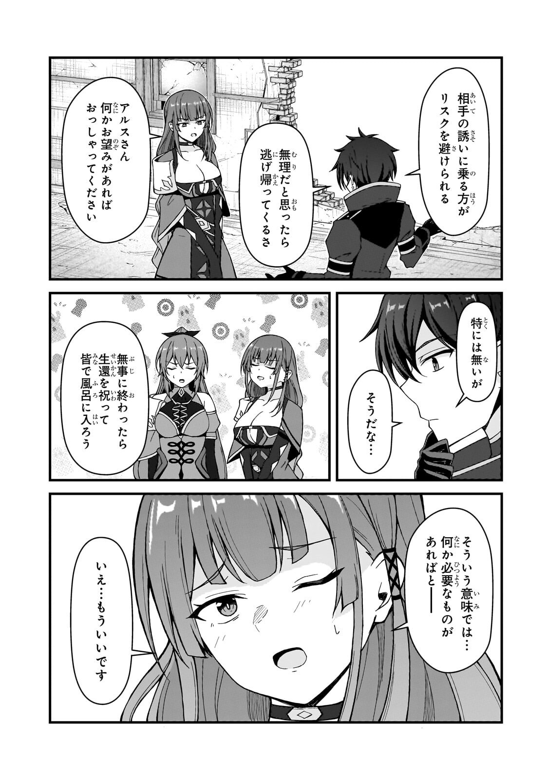 Munou to Iware Tsuzuketa Madoushi, Jitsu wa Sekai Saikyou Nanoni Yuuhei Sareteita node Jikaku Nashi Chapter 10.2 3ページ