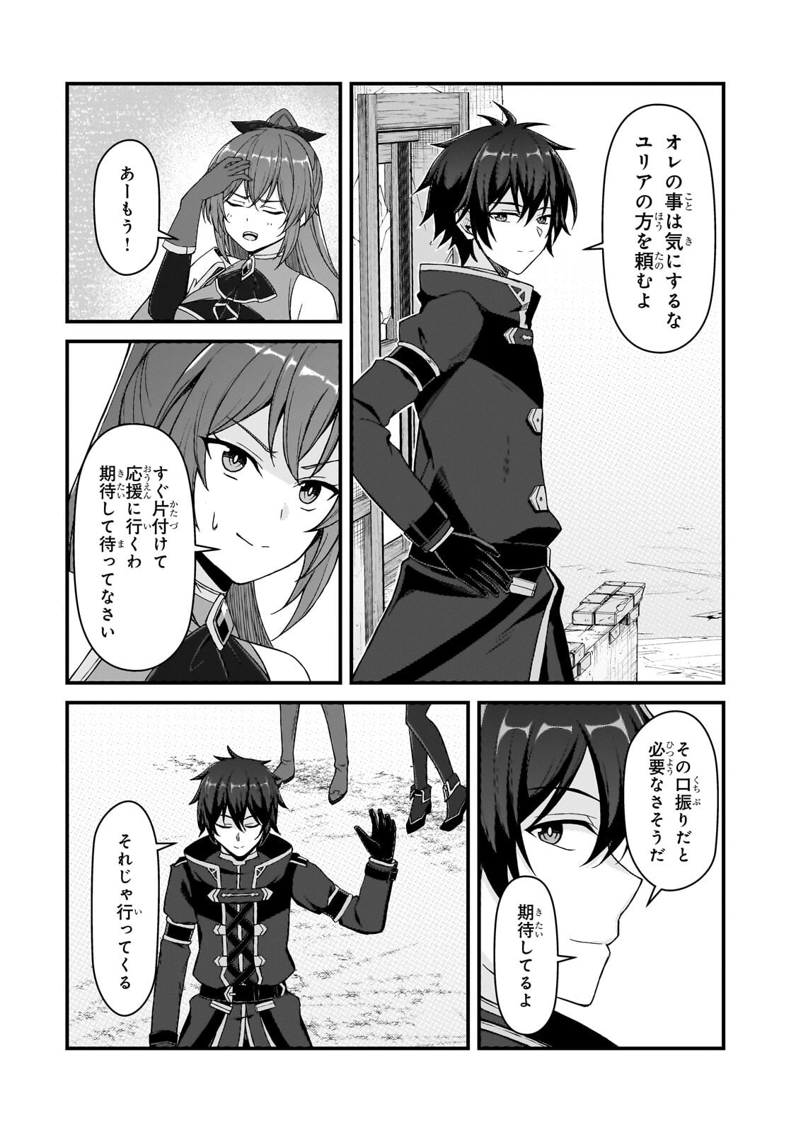 Munou to Iware Tsuzuketa Madoushi, Jitsu wa Sekai Saikyou Nanoni Yuuhei Sareteita node Jikaku Nashi Chapter 10.2 4ページ