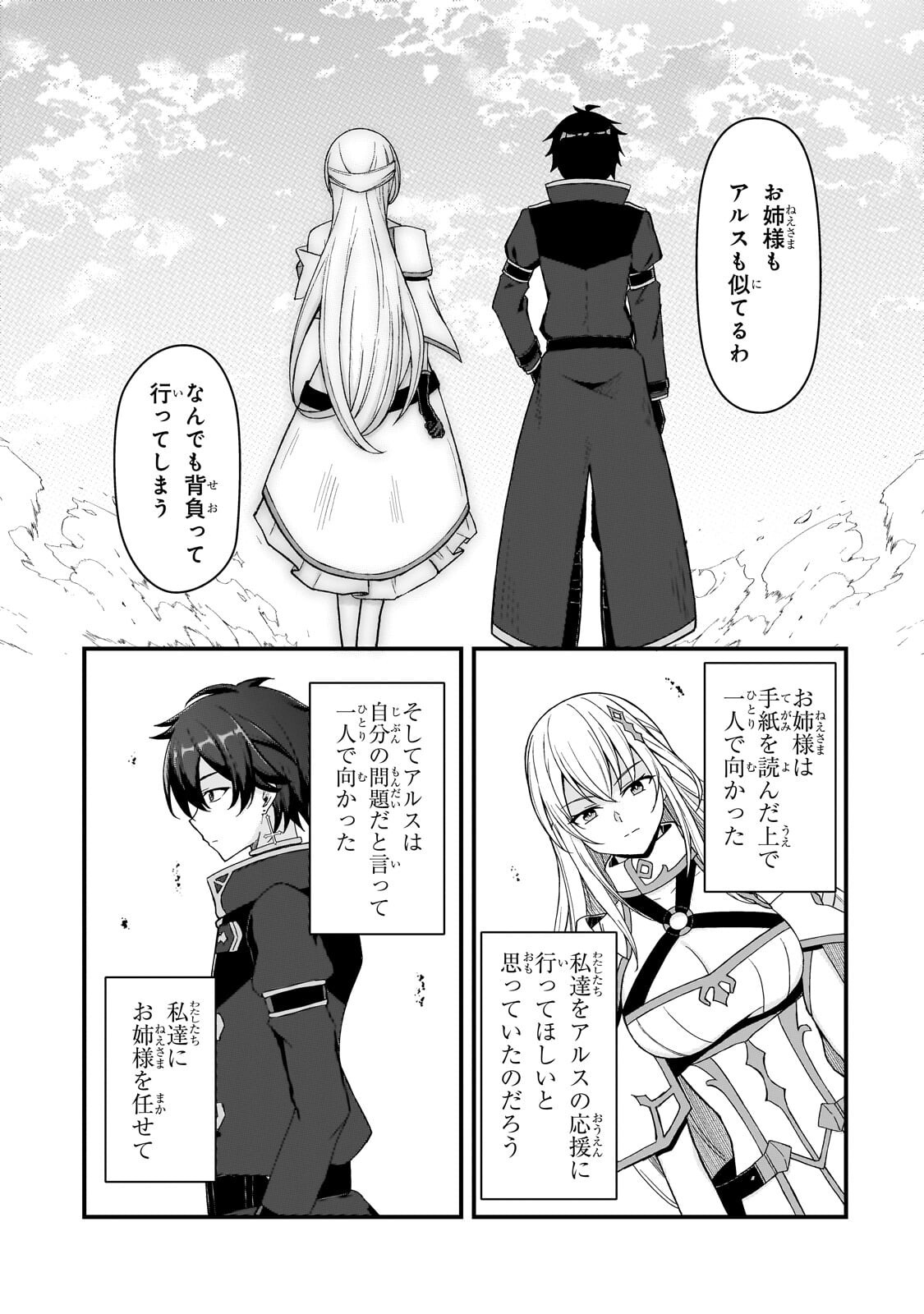 Munou to Iware Tsuzuketa Madoushi, Jitsu wa Sekai Saikyou Nanoni Yuuhei Sareteita node Jikaku Nashi Chapter 10.2 5ページ