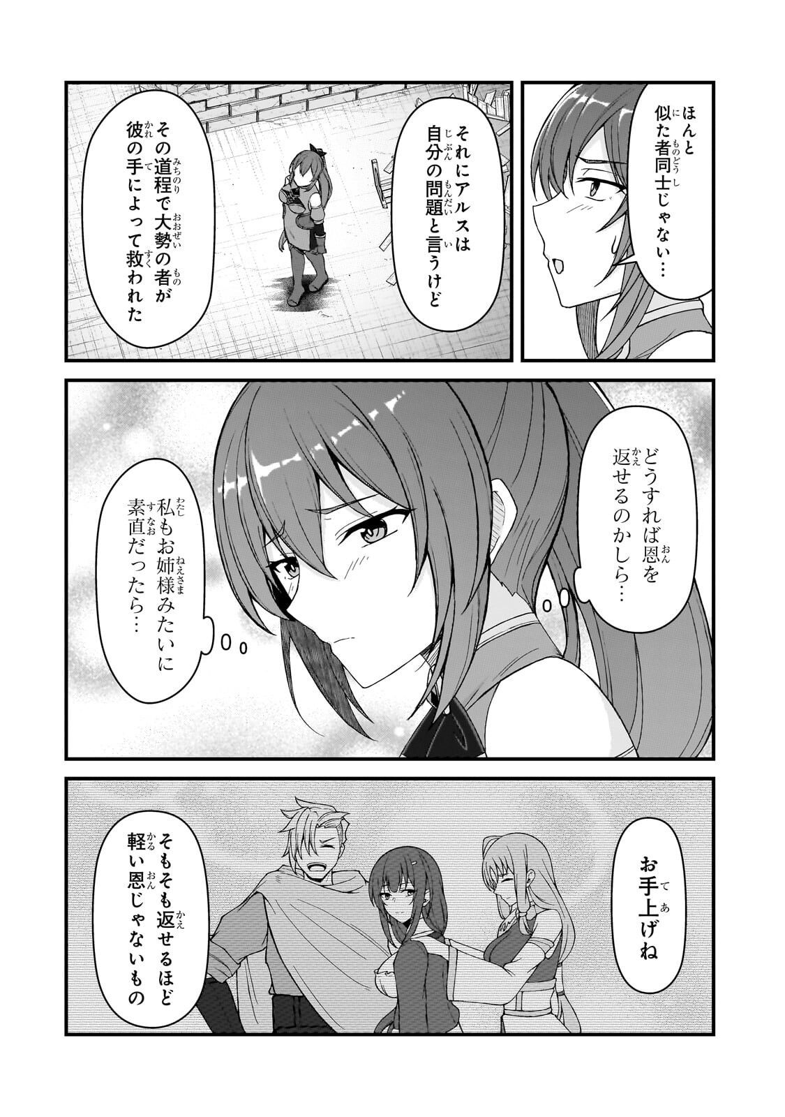 Munou to Iware Tsuzuketa Madoushi, Jitsu wa Sekai Saikyou Nanoni Yuuhei Sareteita node Jikaku Nashi Chapter 10.2 6ページ