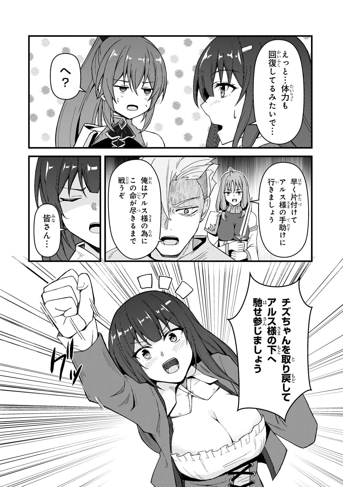 Munou to Iware Tsuzuketa Madoushi, Jitsu wa Sekai Saikyou Nanoni Yuuhei Sareteita node Jikaku Nashi Chapter 10.2 8ページ