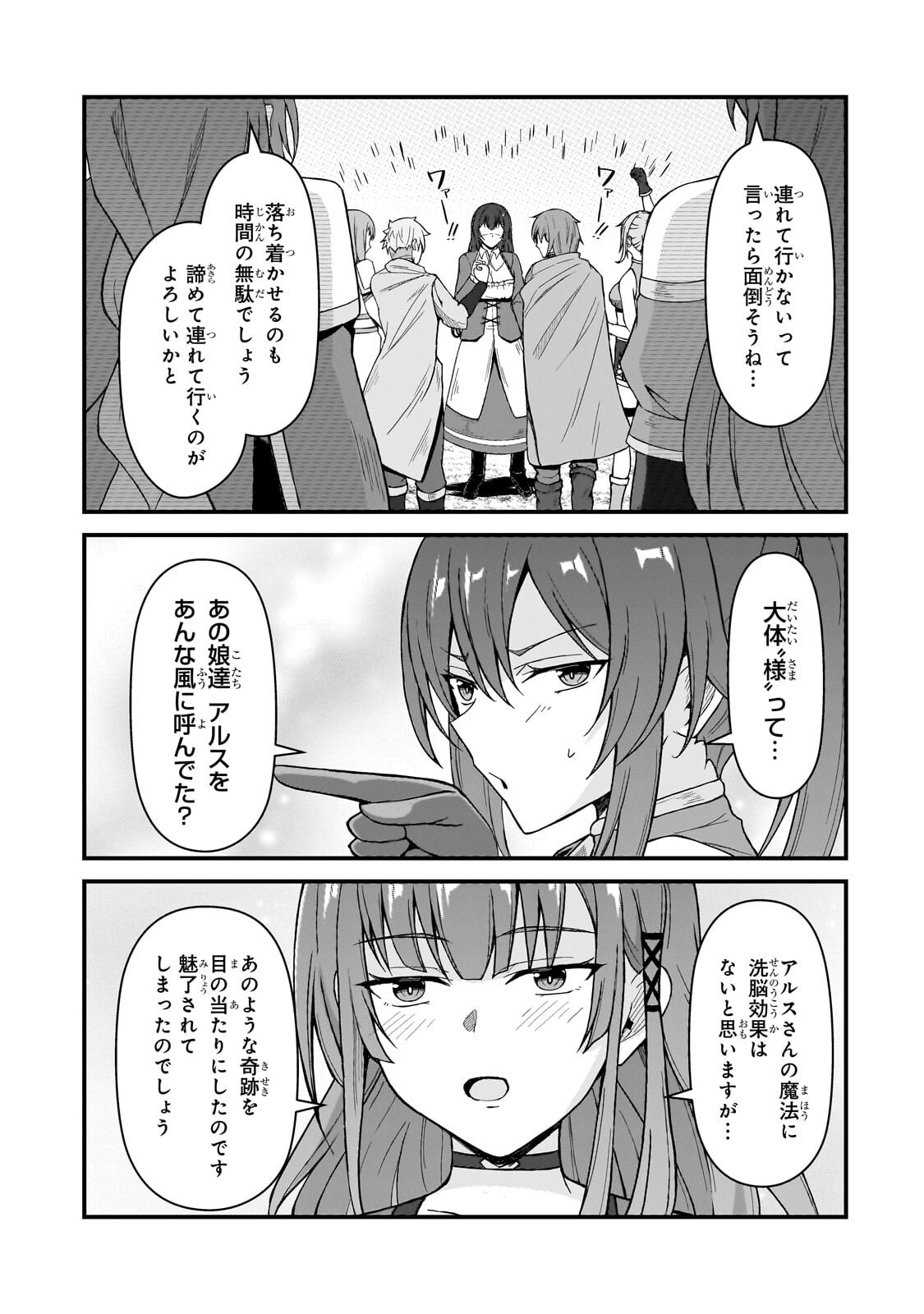 Munou to Iware Tsuzuketa Madoushi, Jitsu wa Sekai Saikyou Nanoni Yuuhei Sareteita node Jikaku Nashi Chapter 10.2 9ページ