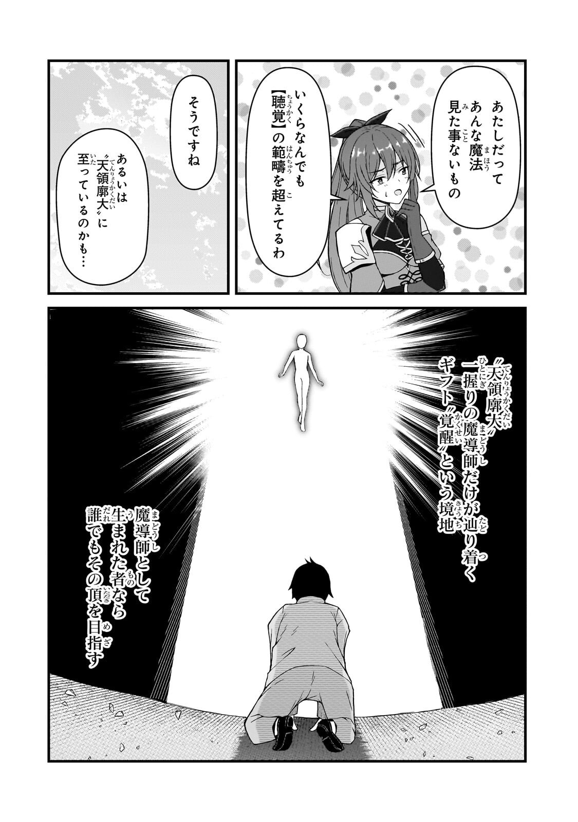 Munou to Iware Tsuzuketa Madoushi, Jitsu wa Sekai Saikyou Nanoni Yuuhei Sareteita node Jikaku Nashi Chapter 10.2 10ページ