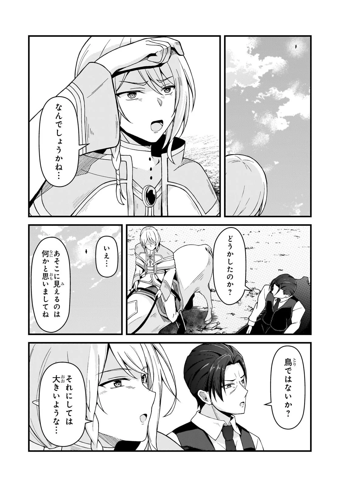 Munou to Iware Tsuzuketa Madoushi, Jitsu wa Sekai Saikyou Nanoni Yuuhei Sareteita node Jikaku Nashi Chapter 11.1 2ページ