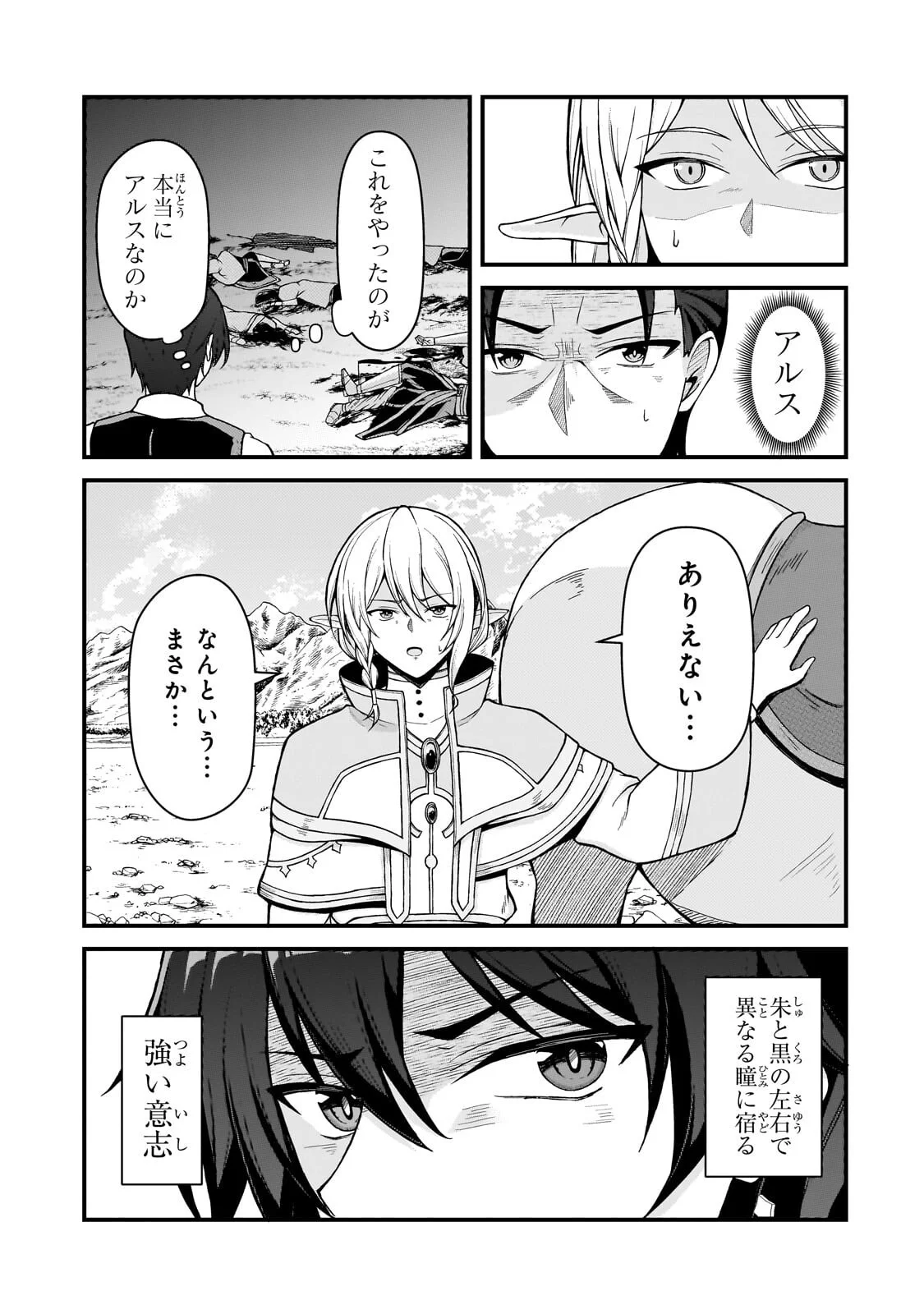 Munou to Iware Tsuzuketa Madoushi, Jitsu wa Sekai Saikyou Nanoni Yuuhei Sareteita node Jikaku Nashi Chapter 11.1 11ページ