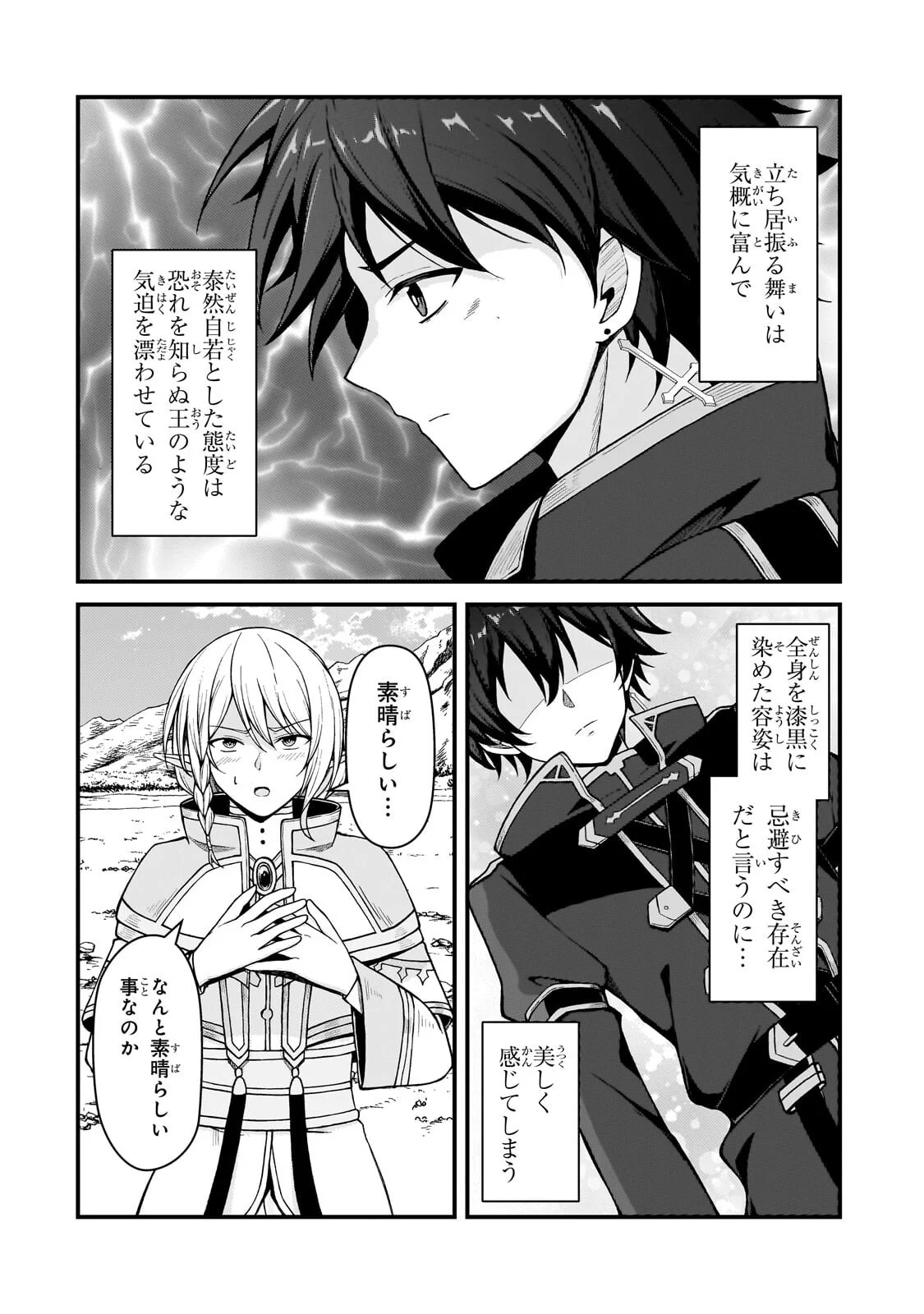 Munou to Iware Tsuzuketa Madoushi, Jitsu wa Sekai Saikyou Nanoni Yuuhei Sareteita node Jikaku Nashi Chapter 11.1 12ページ