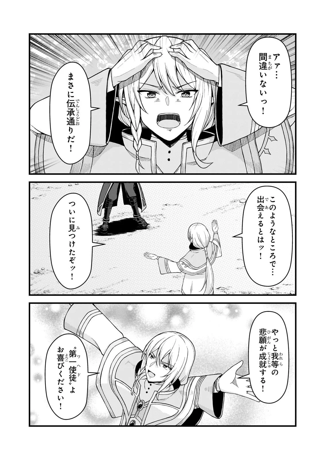 Munou to Iware Tsuzuketa Madoushi, Jitsu wa Sekai Saikyou Nanoni Yuuhei Sareteita node Jikaku Nashi Chapter 11.1 13ページ