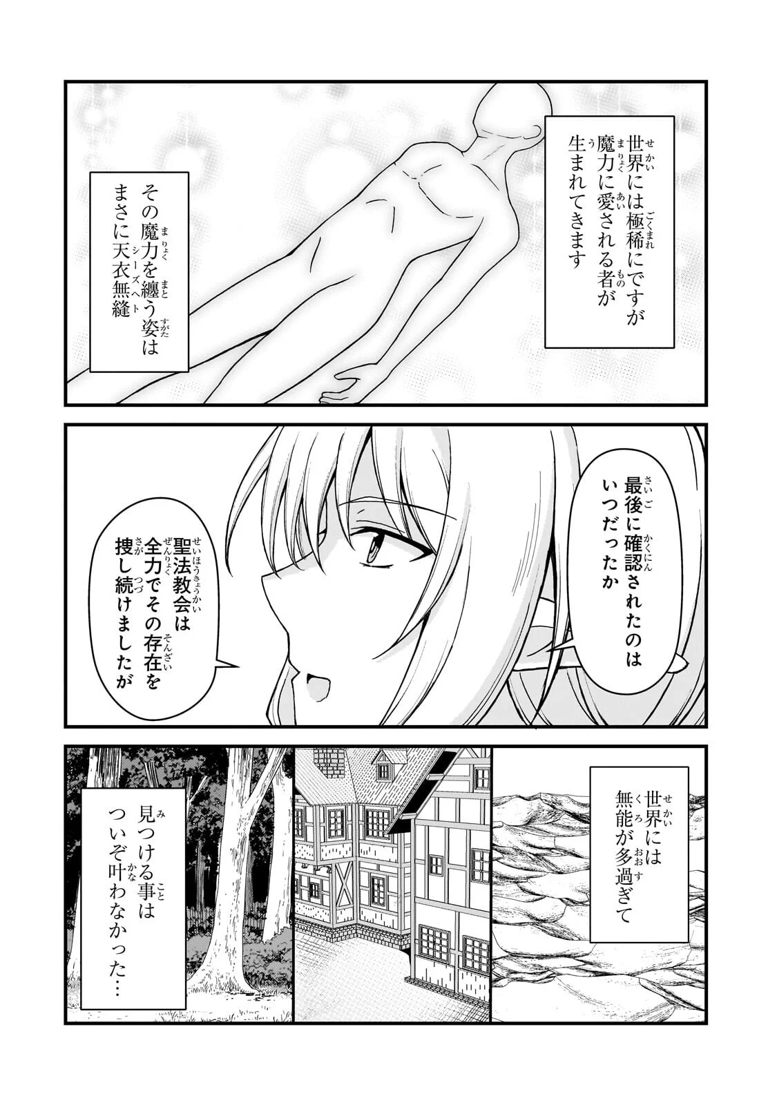 Munou to Iware Tsuzuketa Madoushi, Jitsu wa Sekai Saikyou Nanoni Yuuhei Sareteita node Jikaku Nashi Chapter 11.1 14ページ