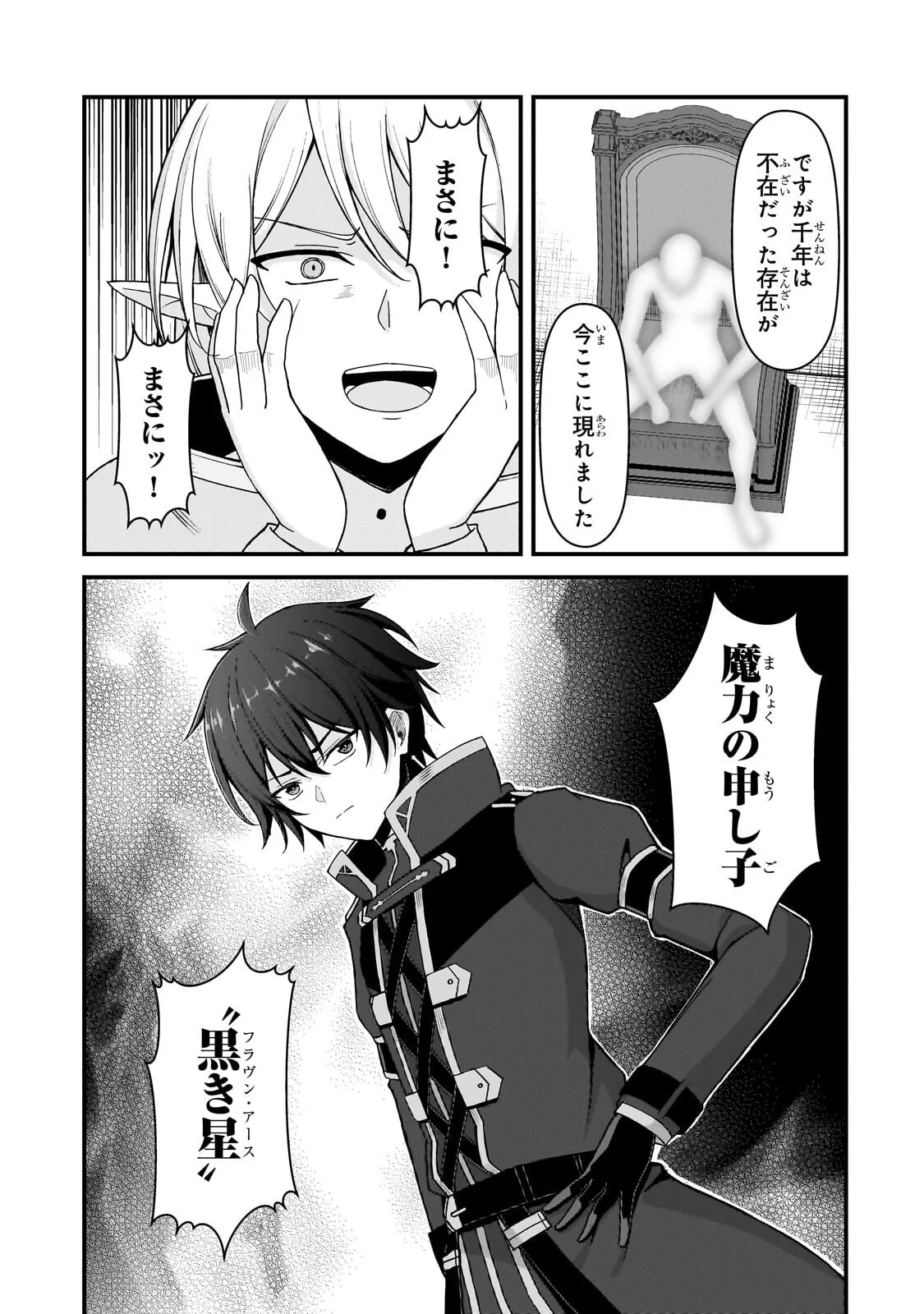 Munou to Iware Tsuzuketa Madoushi, Jitsu wa Sekai Saikyou Nanoni Yuuhei Sareteita node Jikaku Nashi Chapter 11.1 15ページ