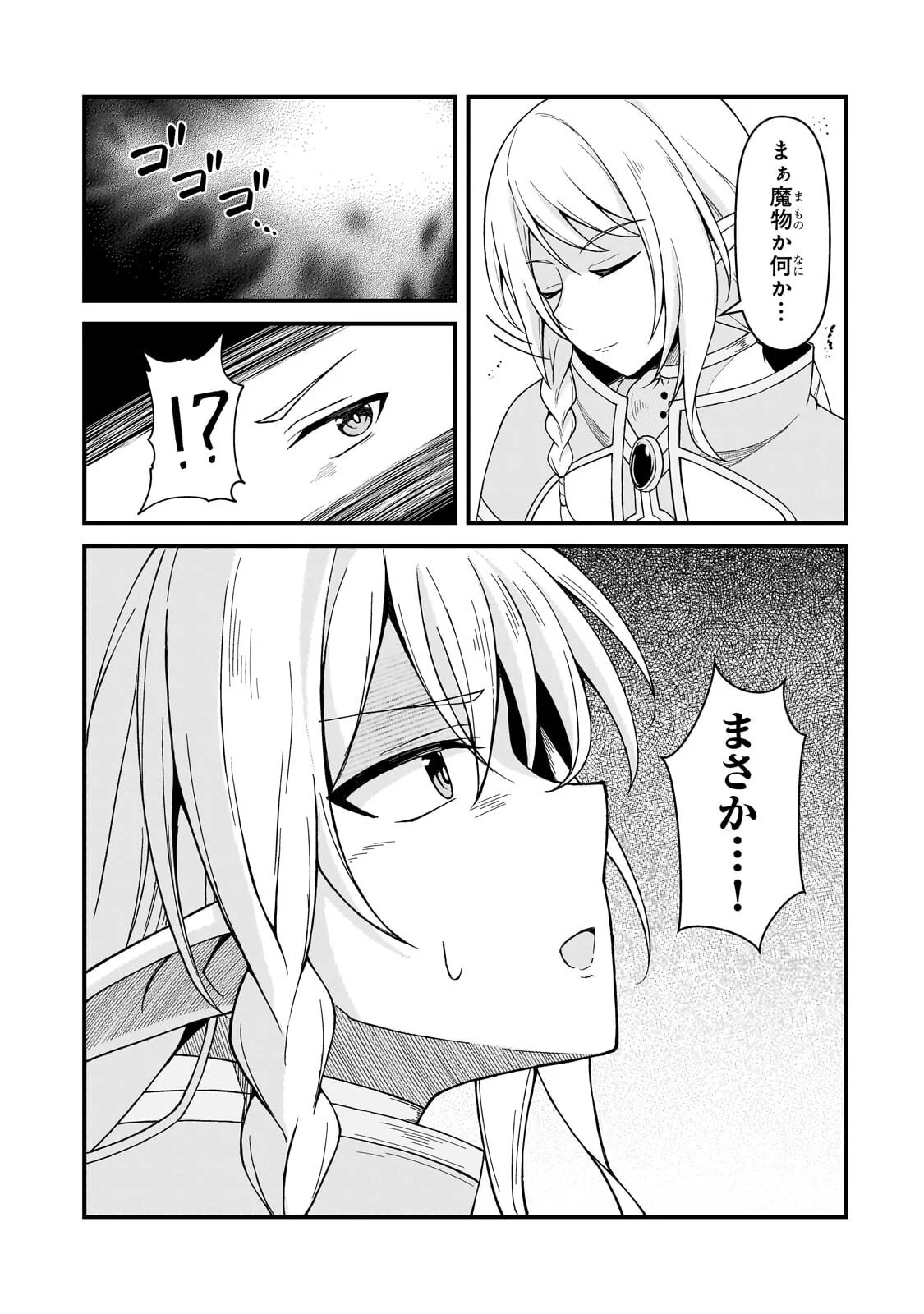 Munou to Iware Tsuzuketa Madoushi, Jitsu wa Sekai Saikyou Nanoni Yuuhei Sareteita node Jikaku Nashi Chapter 11.1 3ページ