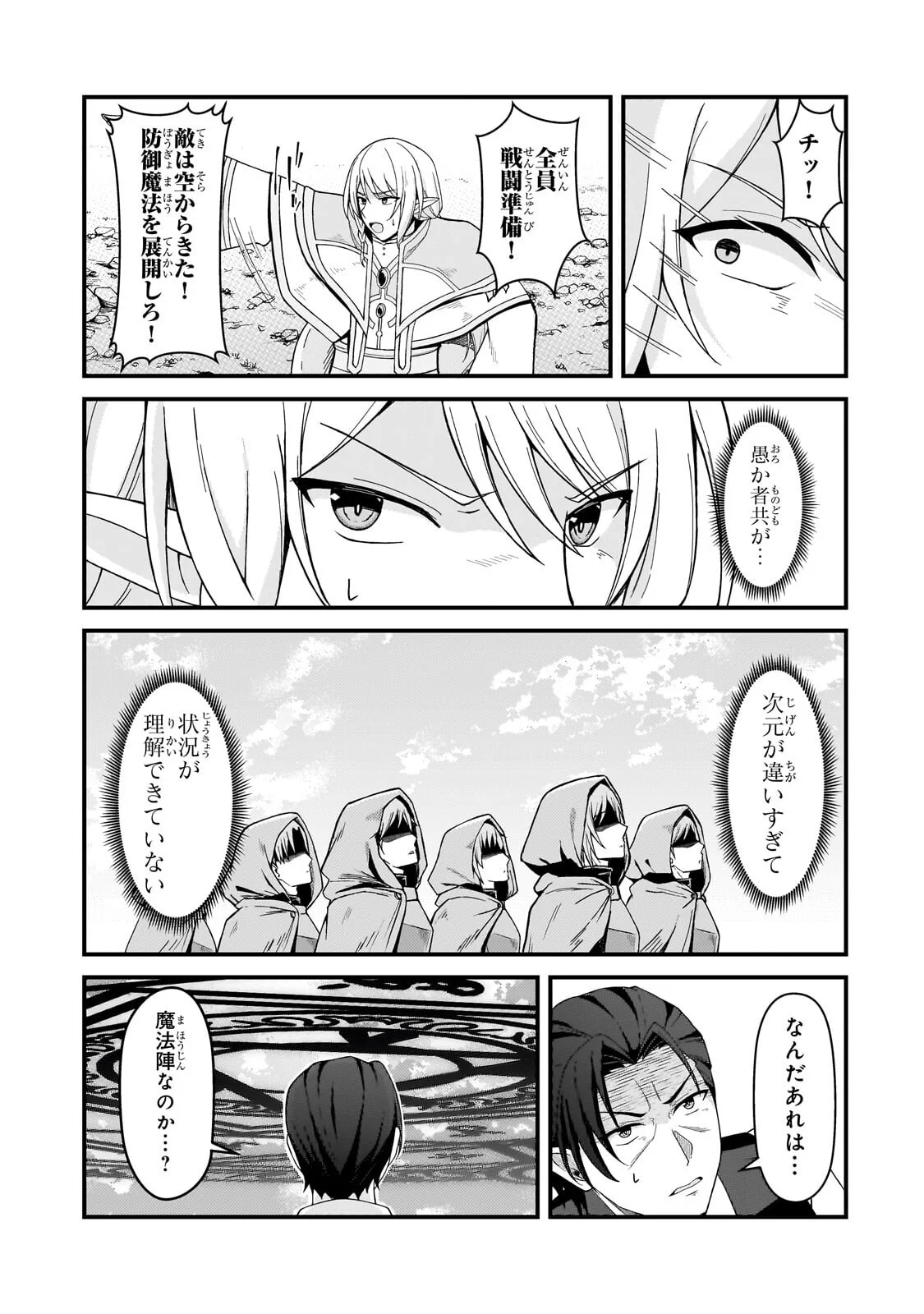 Munou to Iware Tsuzuketa Madoushi, Jitsu wa Sekai Saikyou Nanoni Yuuhei Sareteita node Jikaku Nashi Chapter 11.1 5ページ