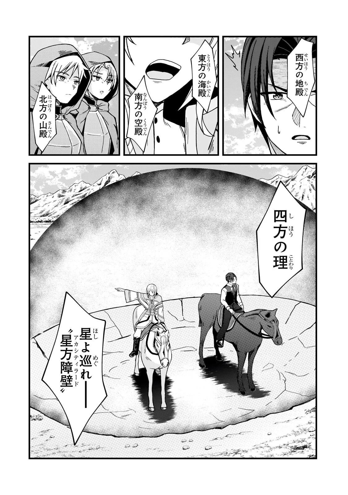 Munou to Iware Tsuzuketa Madoushi, Jitsu wa Sekai Saikyou Nanoni Yuuhei Sareteita node Jikaku Nashi Chapter 11.1 6ページ