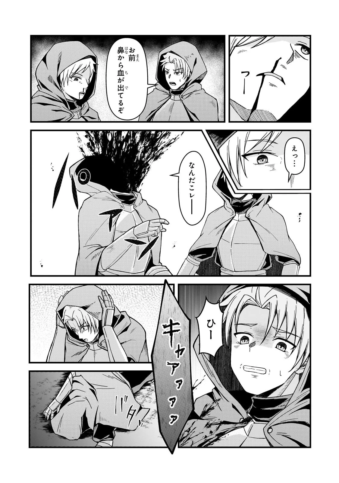 Munou to Iware Tsuzuketa Madoushi, Jitsu wa Sekai Saikyou Nanoni Yuuhei Sareteita node Jikaku Nashi Chapter 11.1 7ページ
