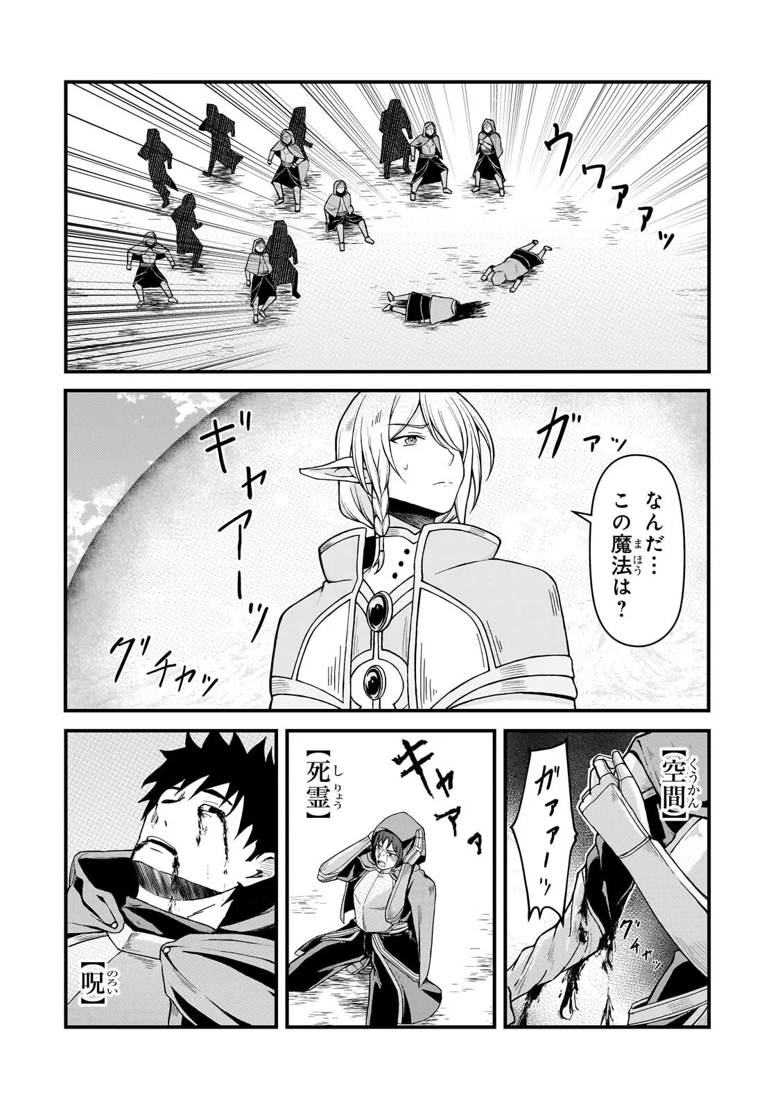 Munou to Iware Tsuzuketa Madoushi, Jitsu wa Sekai Saikyou Nanoni Yuuhei Sareteita node Jikaku Nashi Chapter 11.1 8ページ